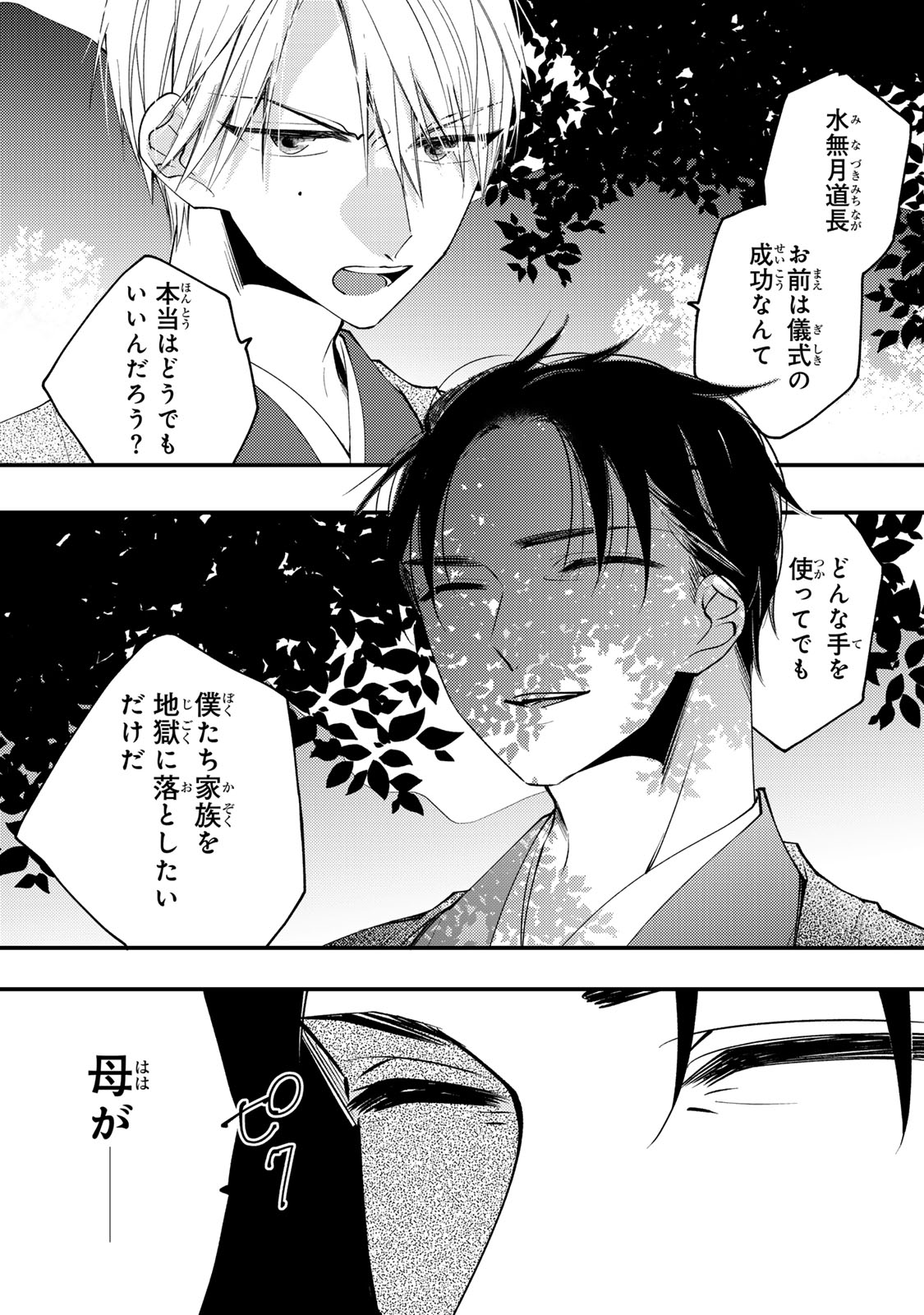 水無月家の許嫁 第50話 - Page 23