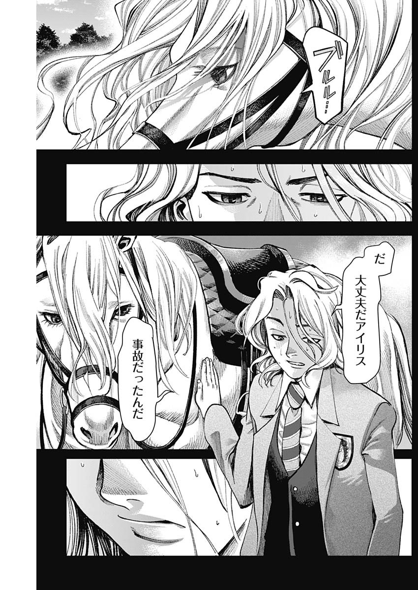 ガス灯野良犬探偵団 第127話 - Page 14