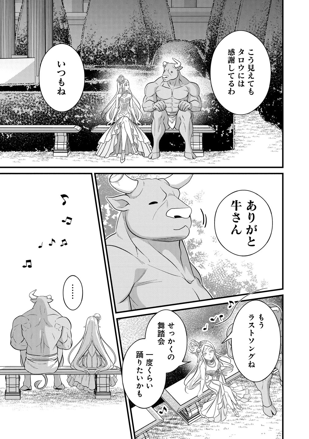 異世界ラブホテル こちらのお部屋はハーレムです 第17話 - Page 23