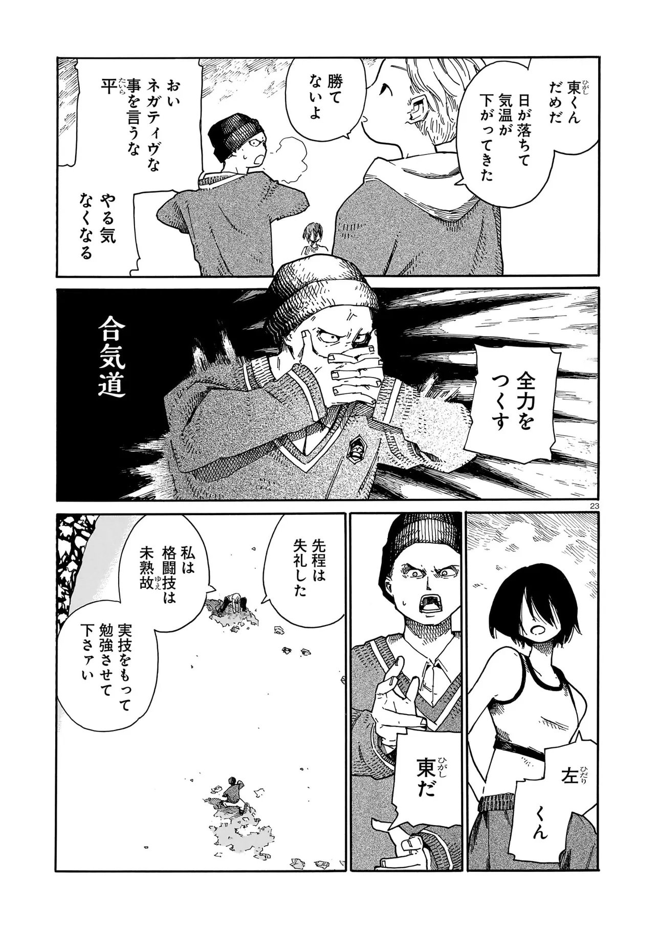 ウェイバーズ 第7話 - Page 23