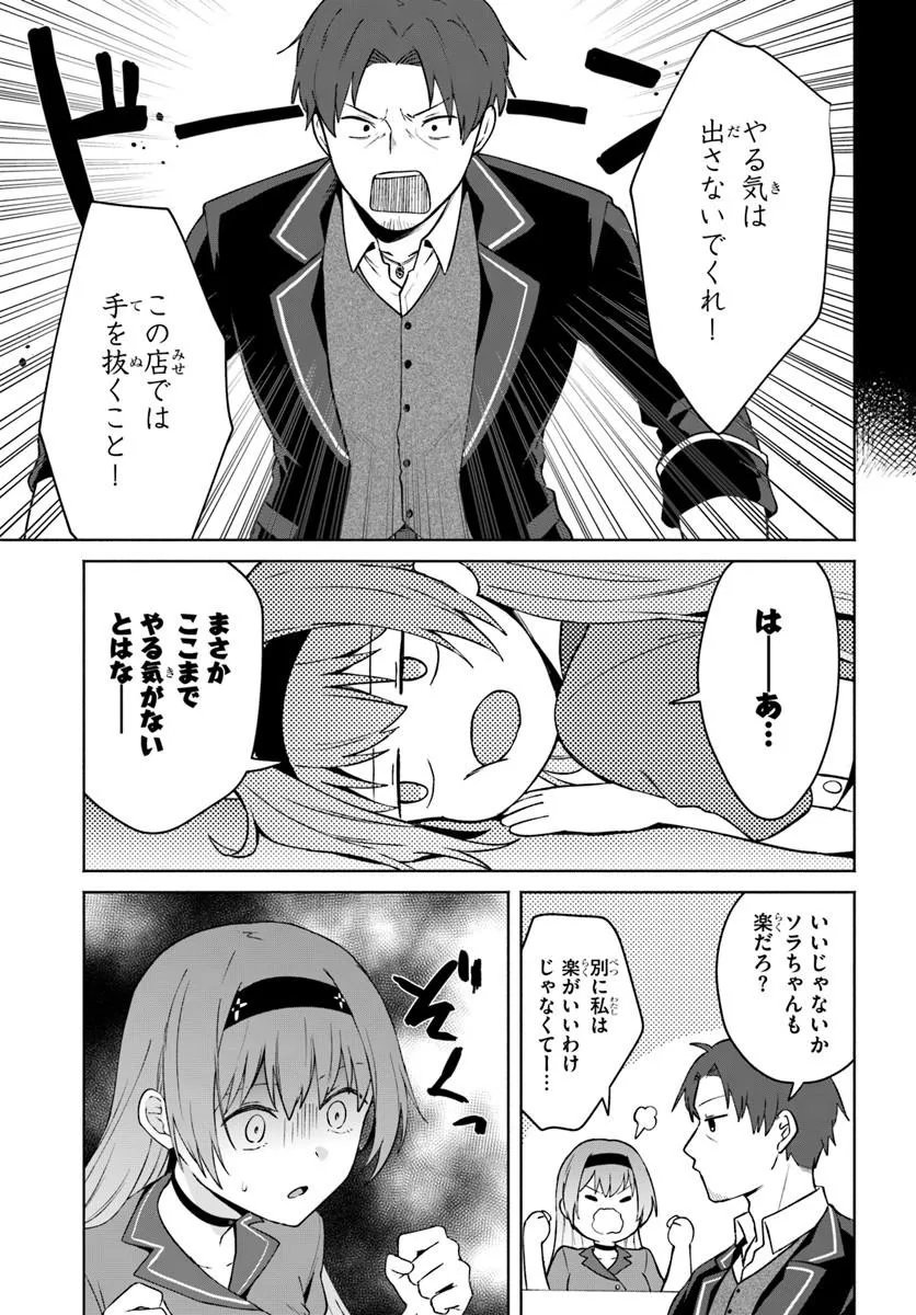 元最強冒険者の路地裏カフェのんびり開業録 第2話 - Page 23