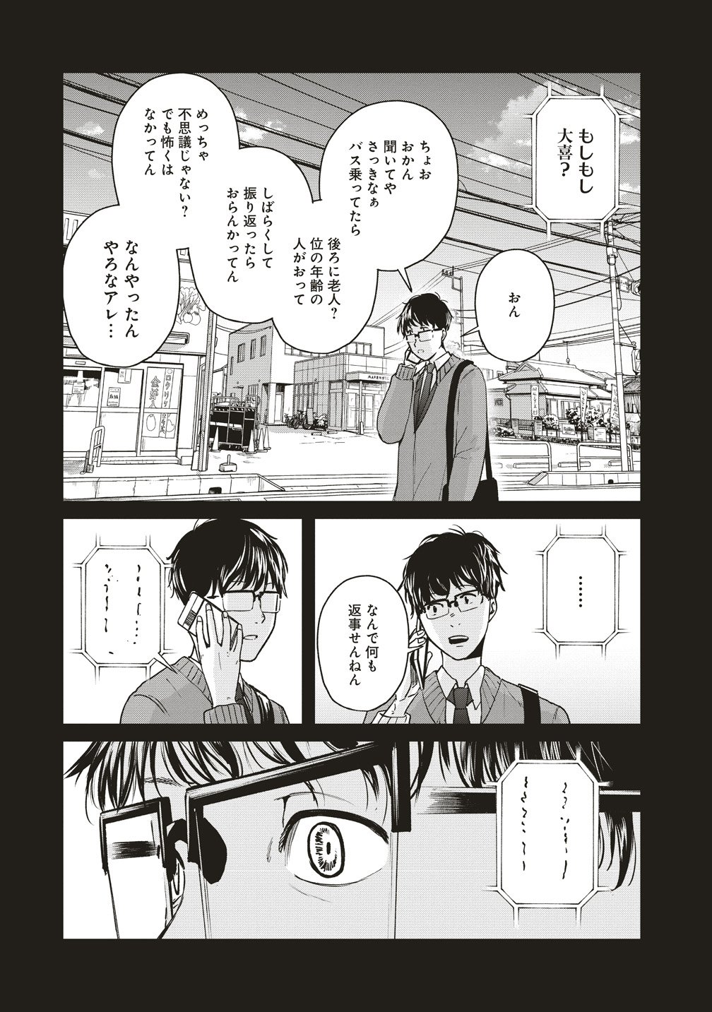 阪急沿線怪談 第10話 - Page 23