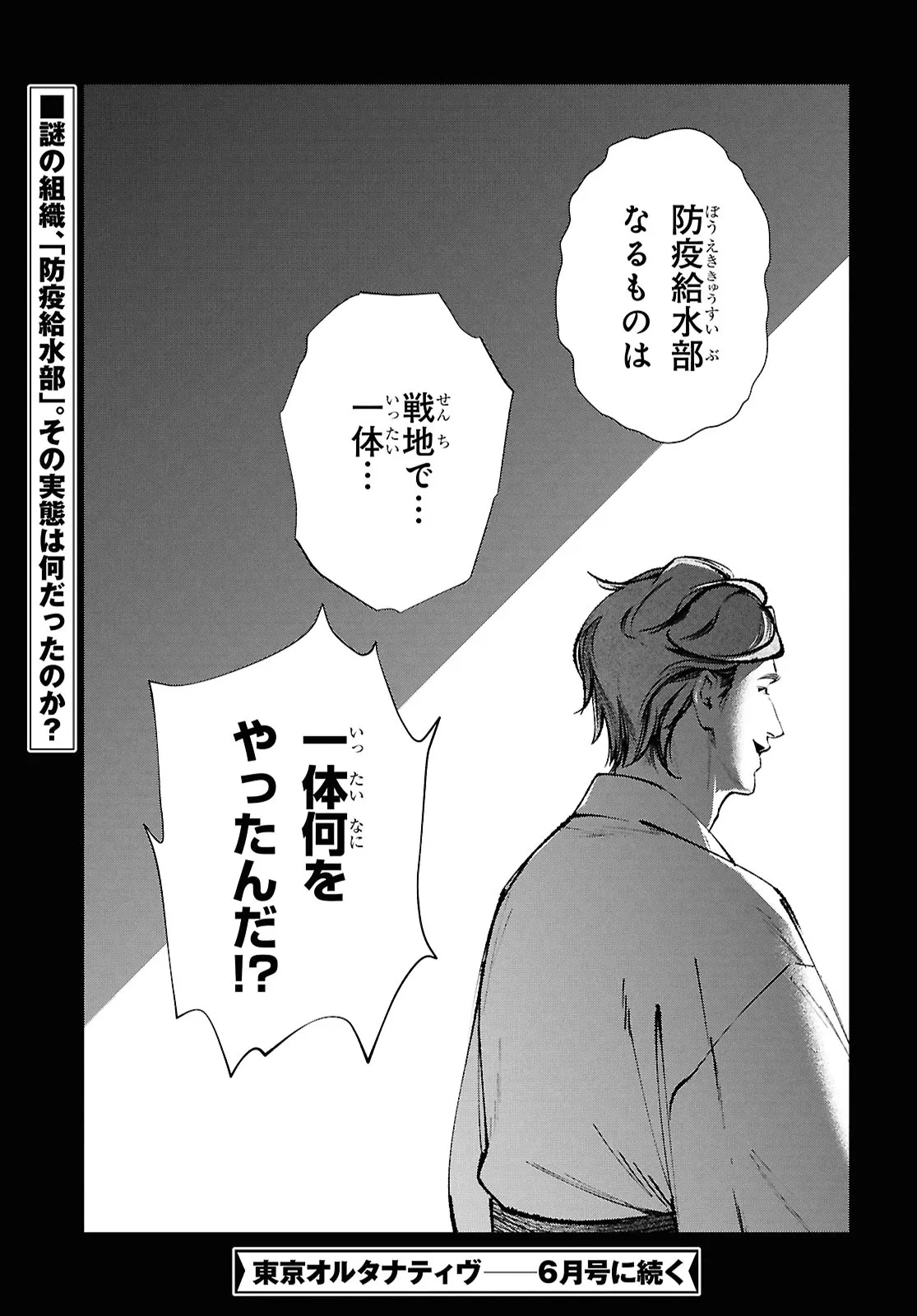 東京オルタナティヴ 第63話 - Page 23