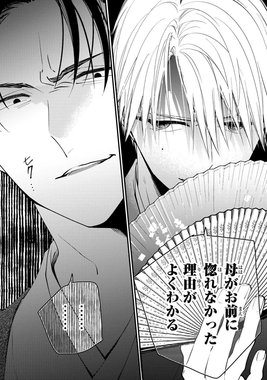 水無月家の許嫁 第50話 - Page 24