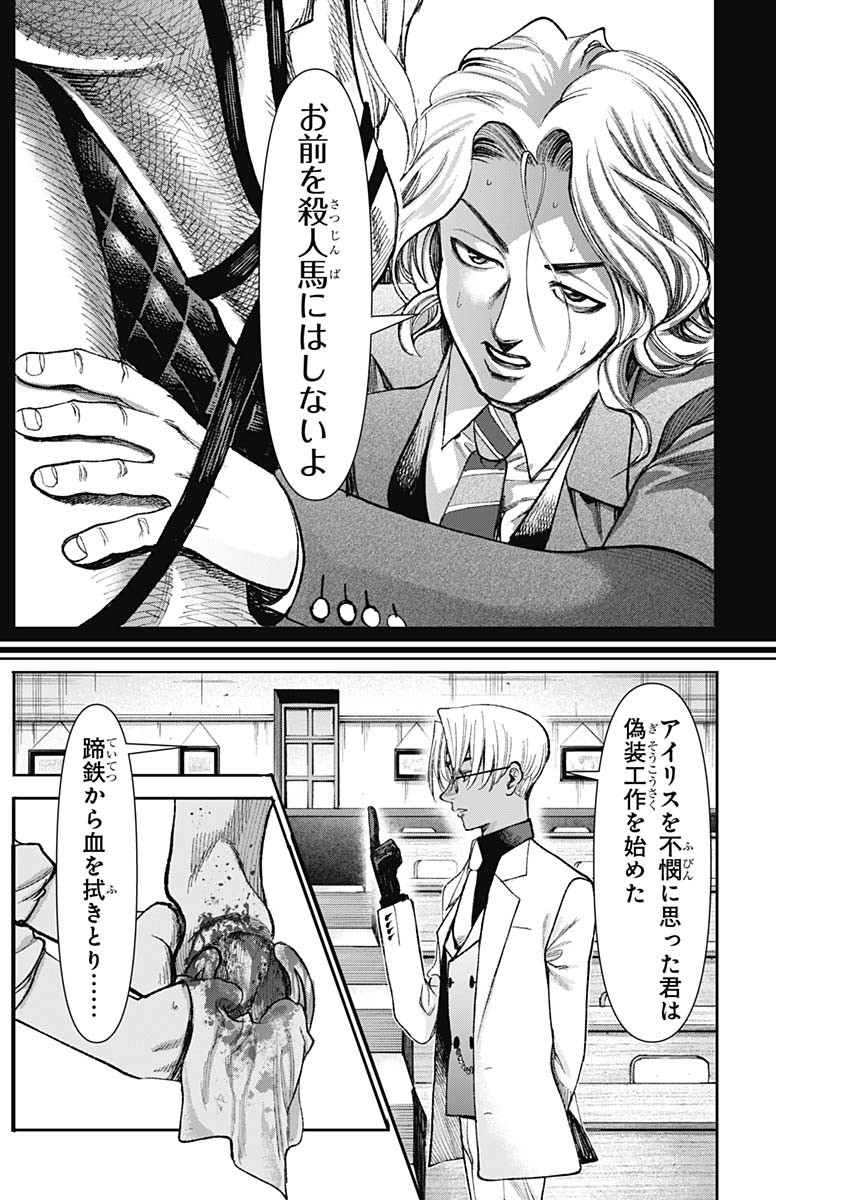 ガス灯野良犬探偵団 第127話 - Page 15