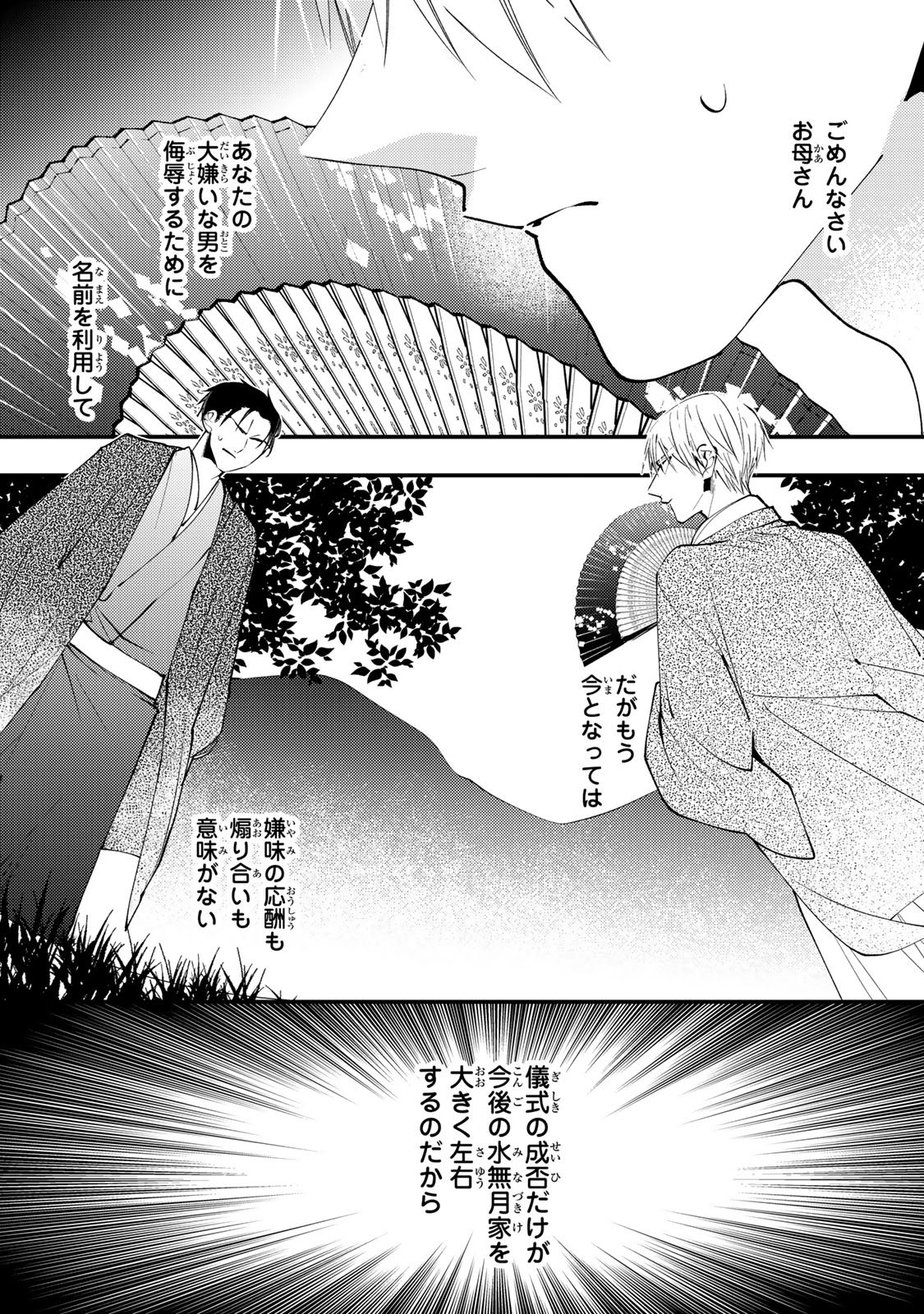 水無月家の許嫁 第50話 - Page 25
