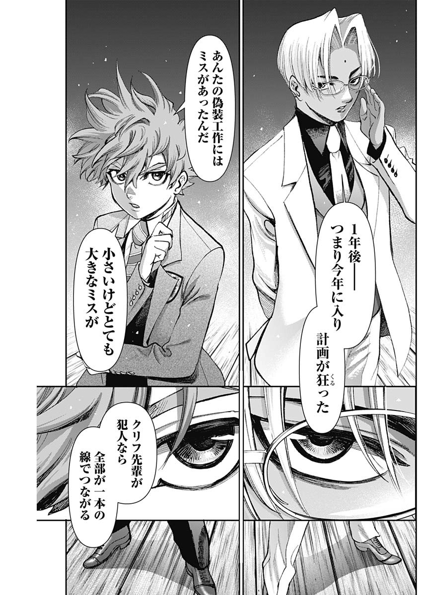 ガス灯野良犬探偵団 第127話 - Page 18
