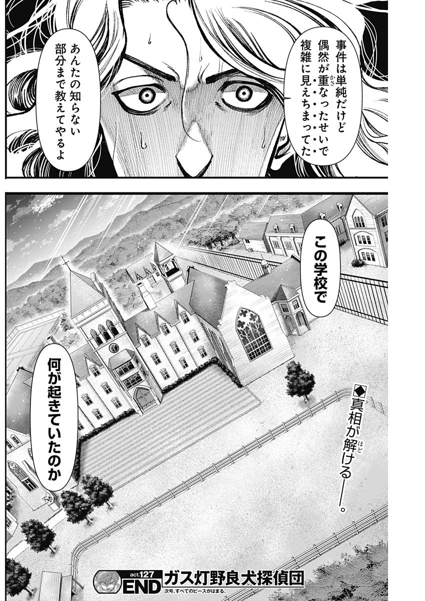 ガス灯野良犬探偵団 第127話 - Page 19