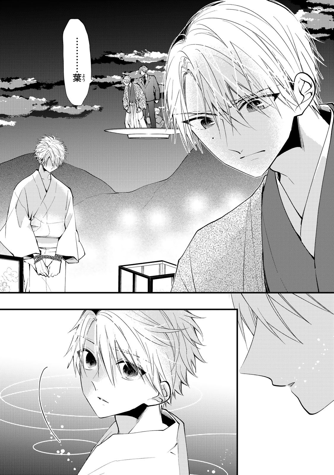 水無月家の許嫁 第50話 - Page 30