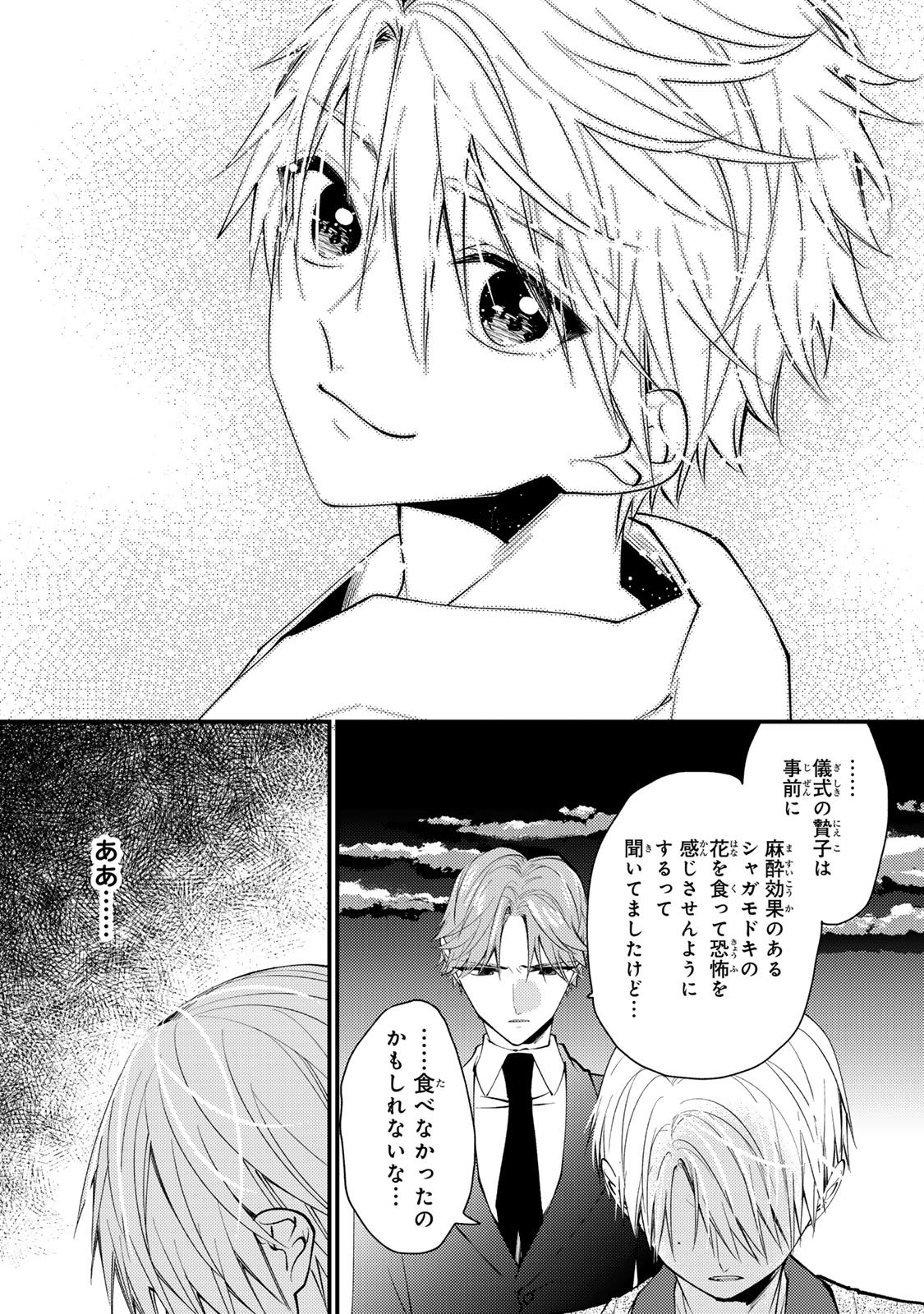 水無月家の許嫁 第50話 - Page 31