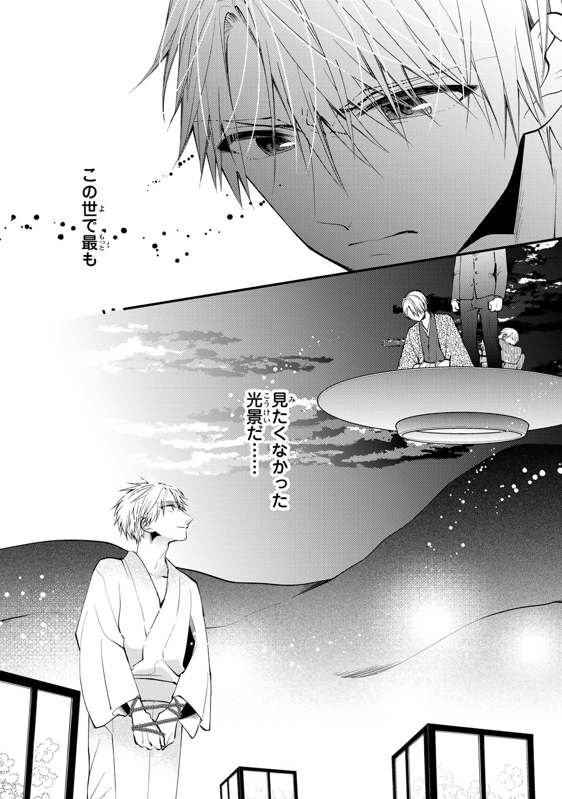 水無月家の許嫁 第50話 - Page 32