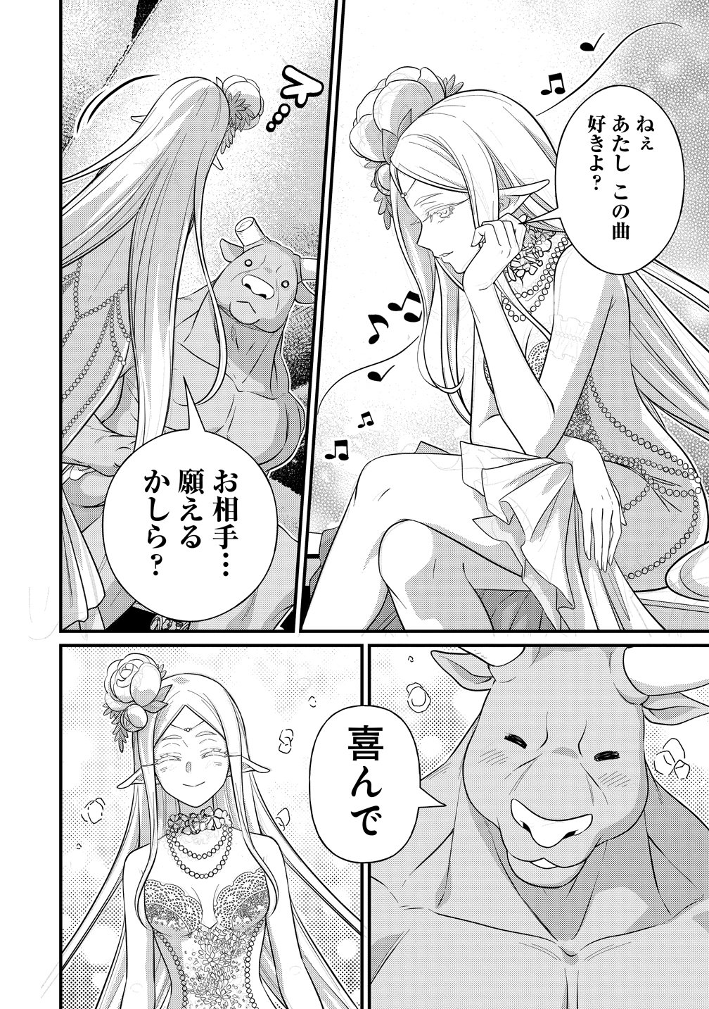異世界ラブホテル こちらのお部屋はハーレムです 第17話 - Page 24