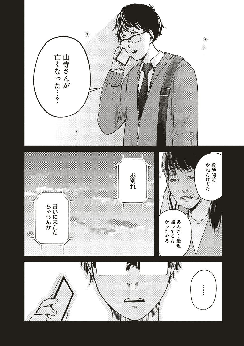 阪急沿線怪談 第10話 - Page 24