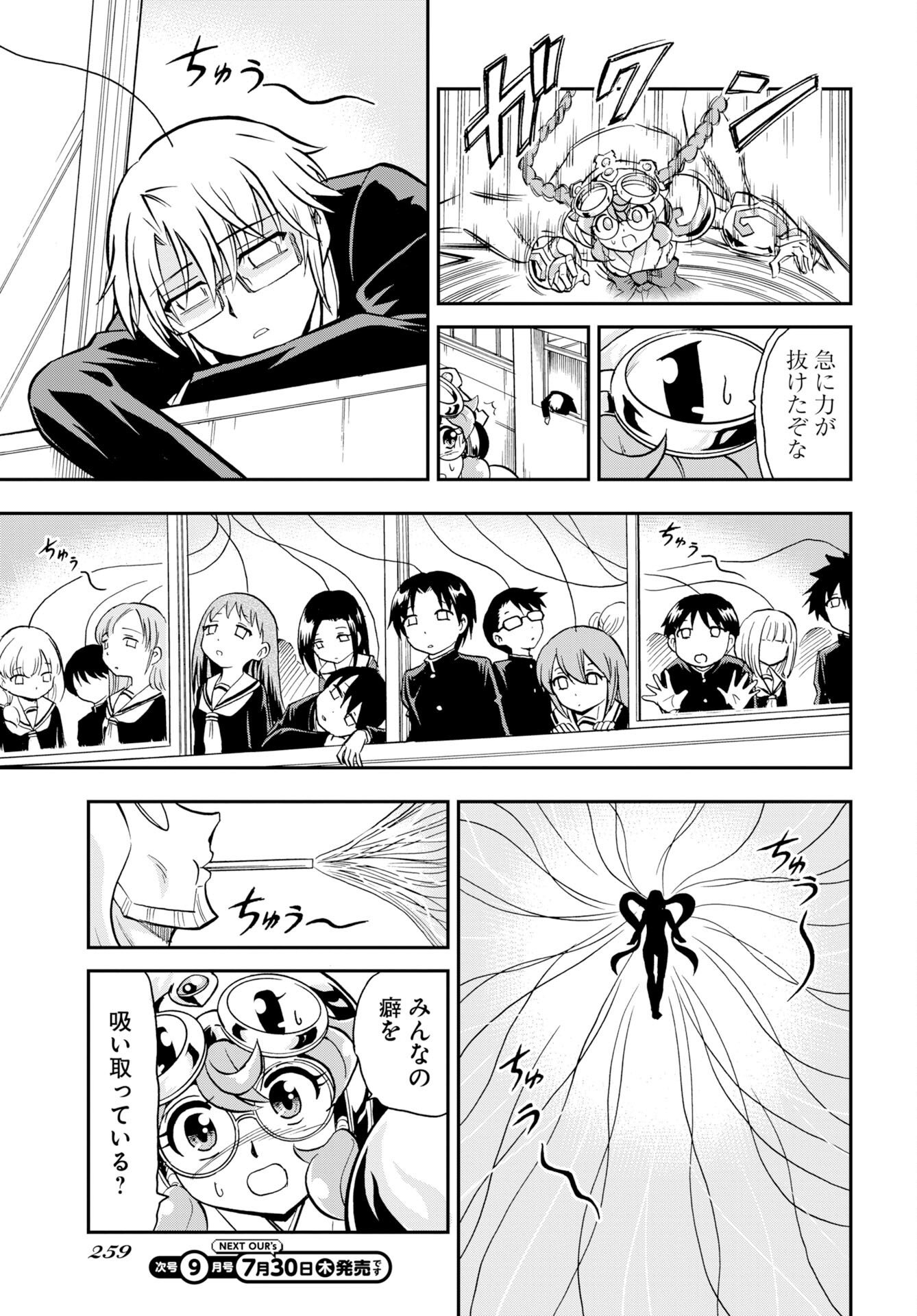 癖神のメガミコ 第15話 - Page 3