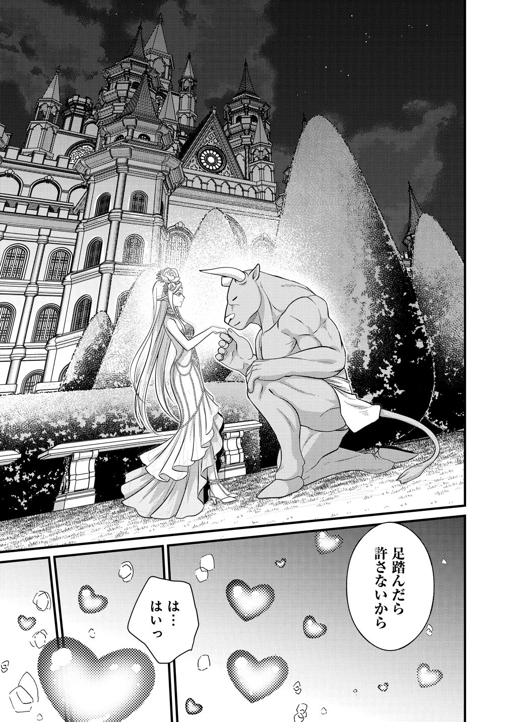 異世界ラブホテル こちらのお部屋はハーレムです 第17話 - Page 25