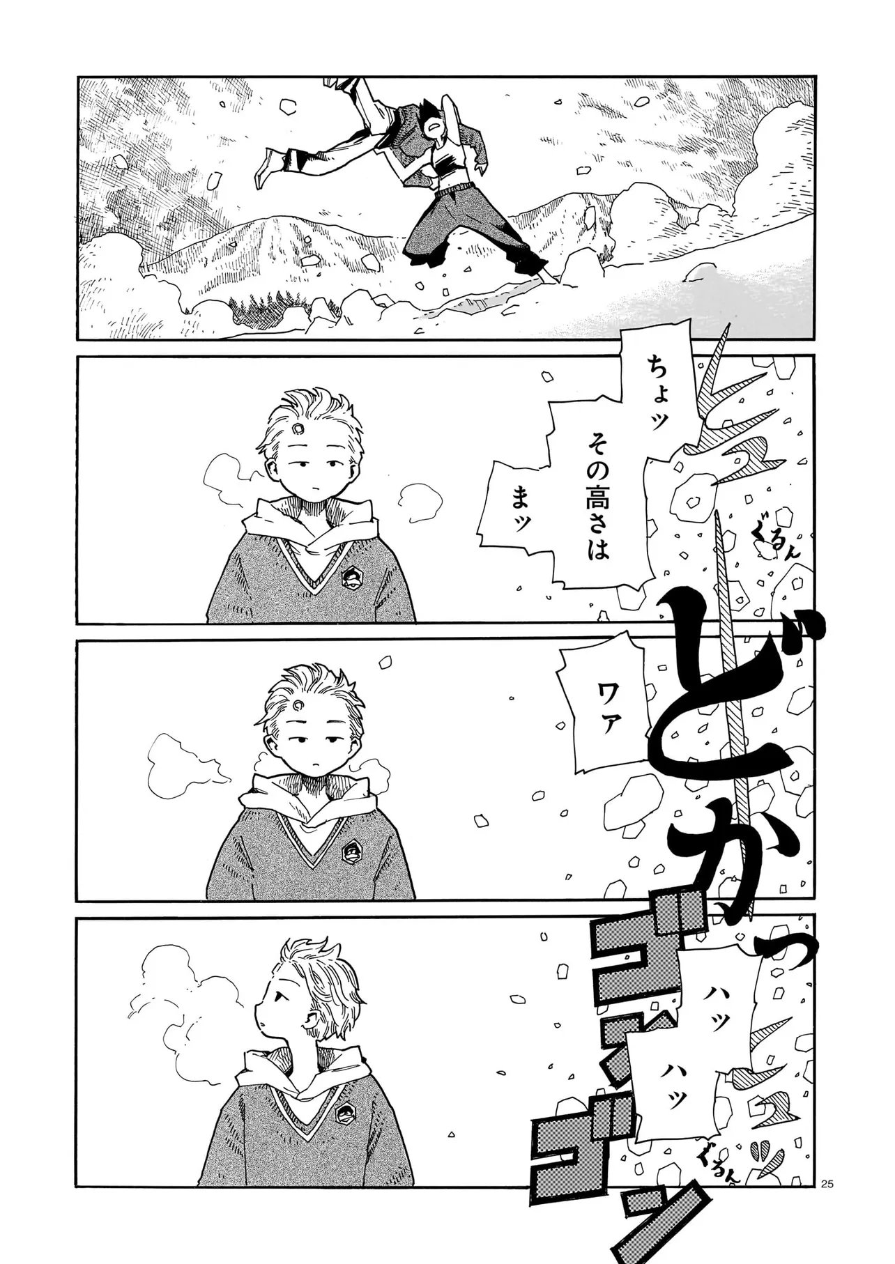 ウェイバーズ 第7話 - Page 25