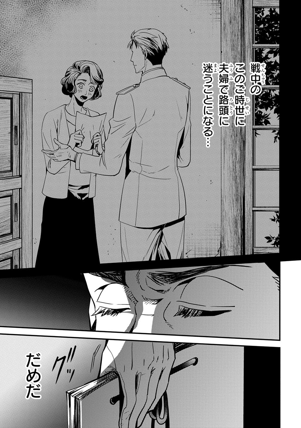 首無の如き祟るもの 第6話 - Page 25