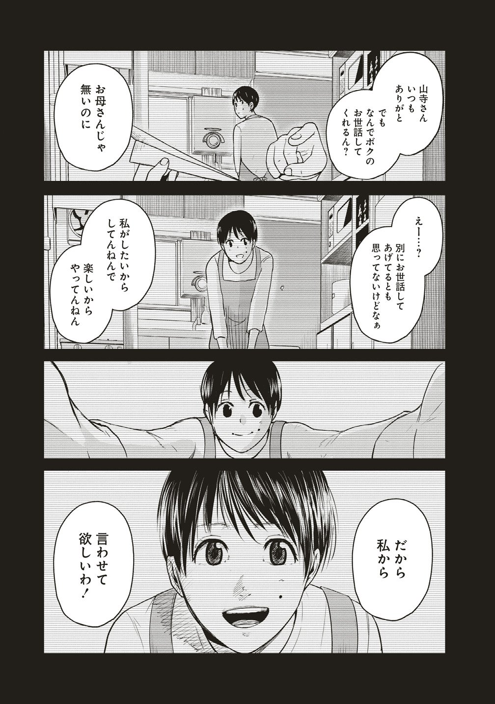 阪急沿線怪談 第10話 - Page 25