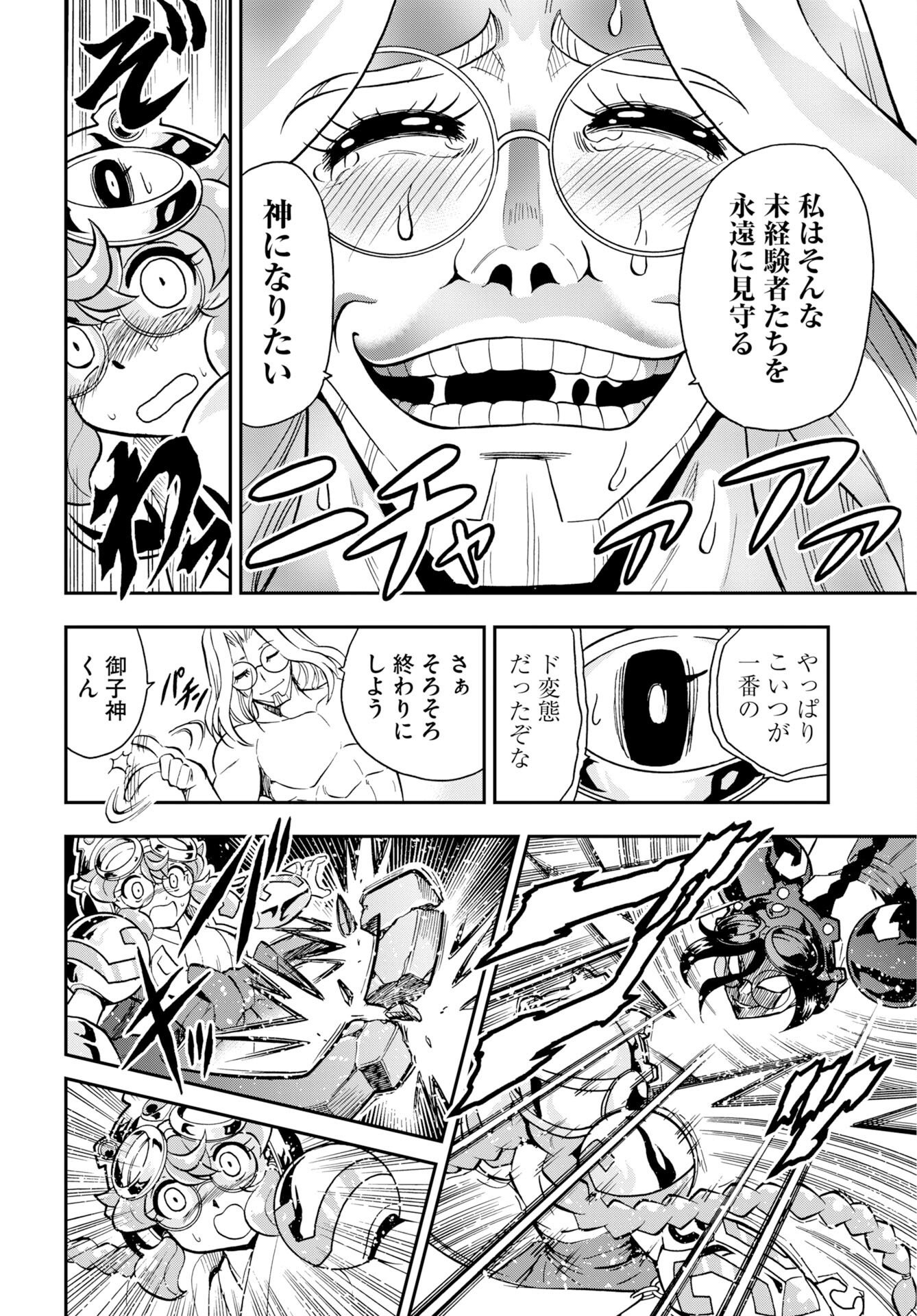 癖神のメガミコ 第15話 - Page 6