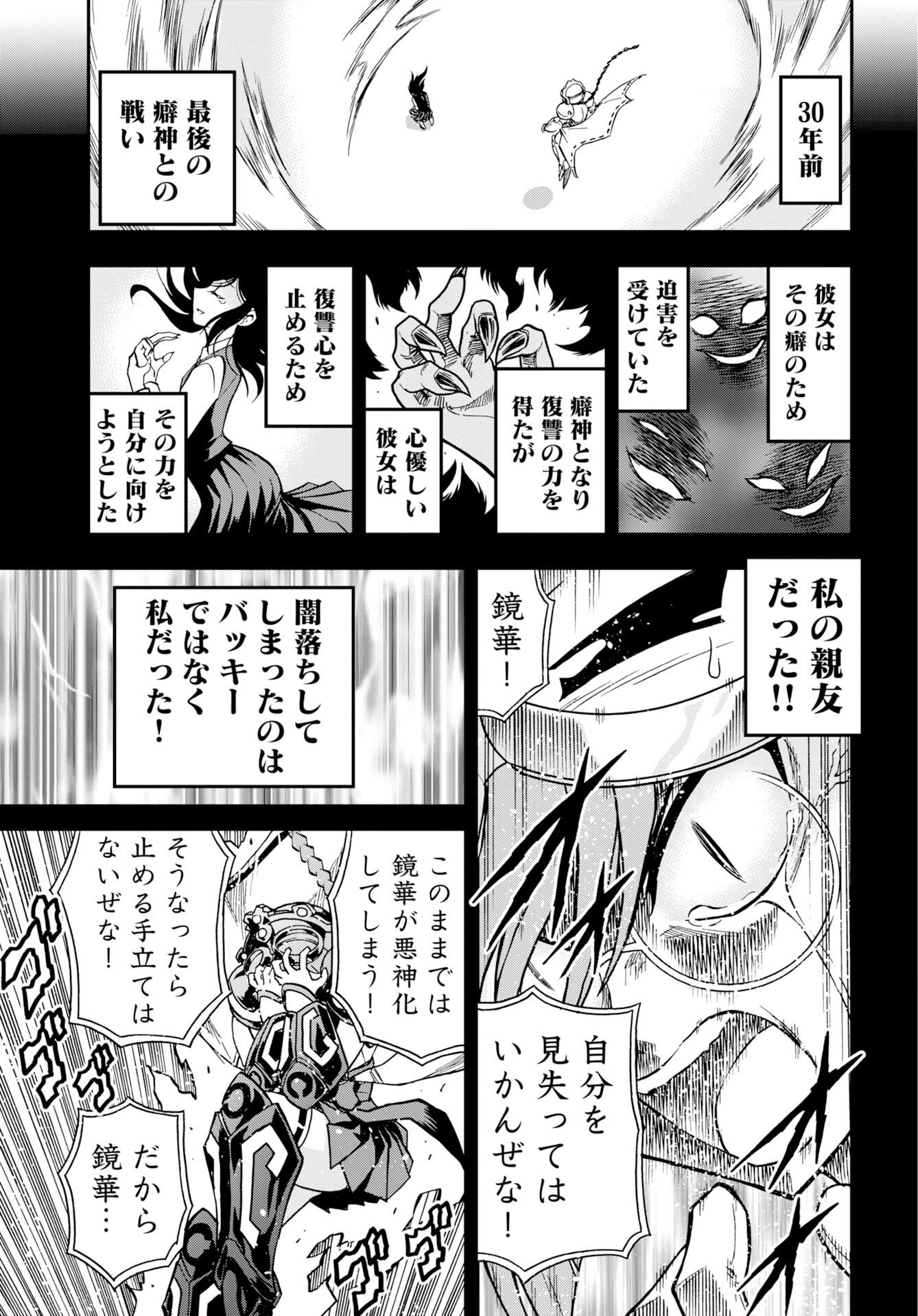癖神のメガミコ 第15話 - Page 13