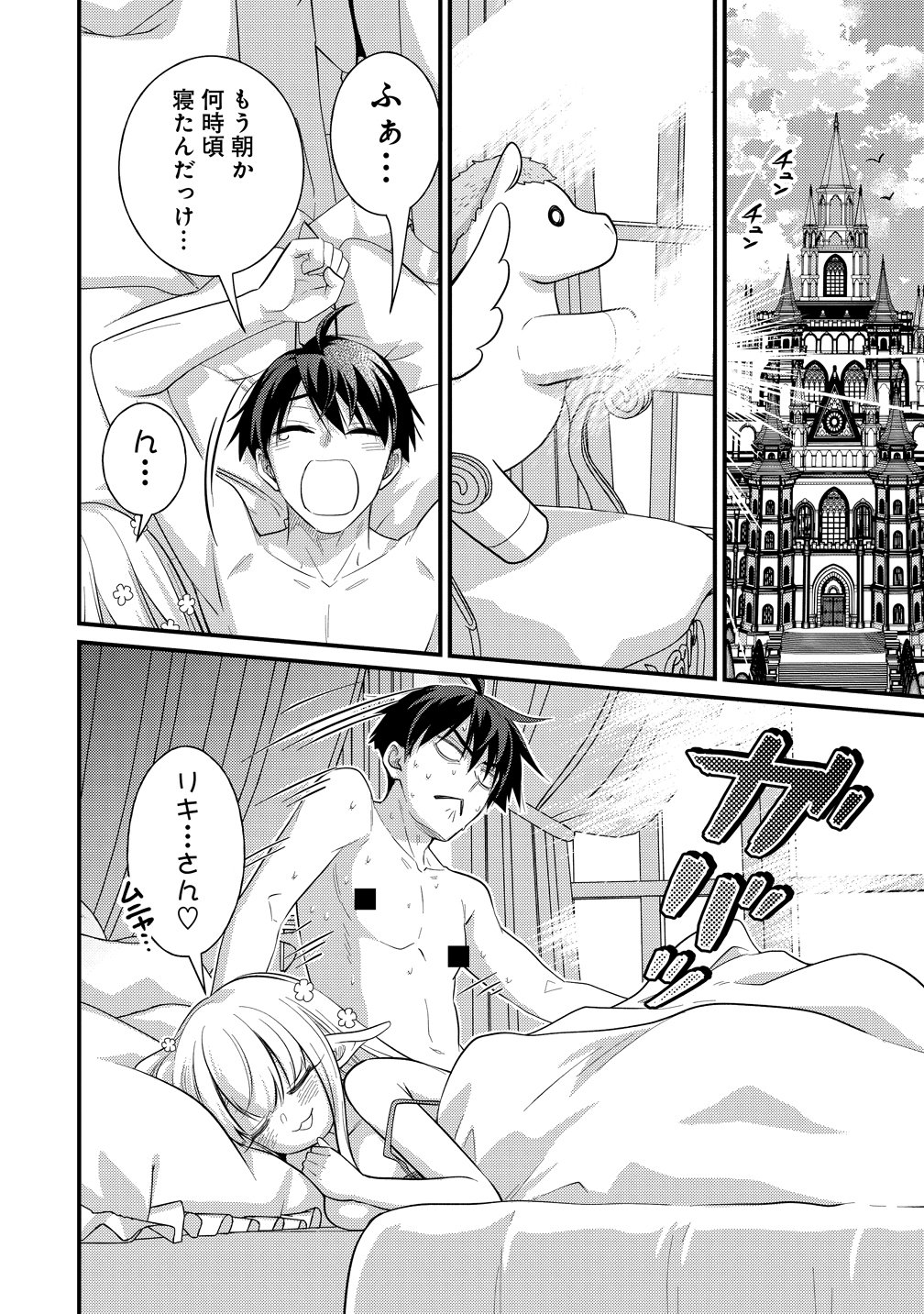 異世界ラブホテル こちらのお部屋はハーレムです 第17話 - Page 26