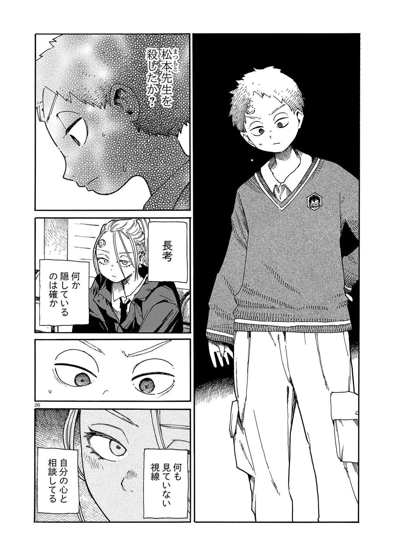 ウェイバーズ 第7話 - Page 26