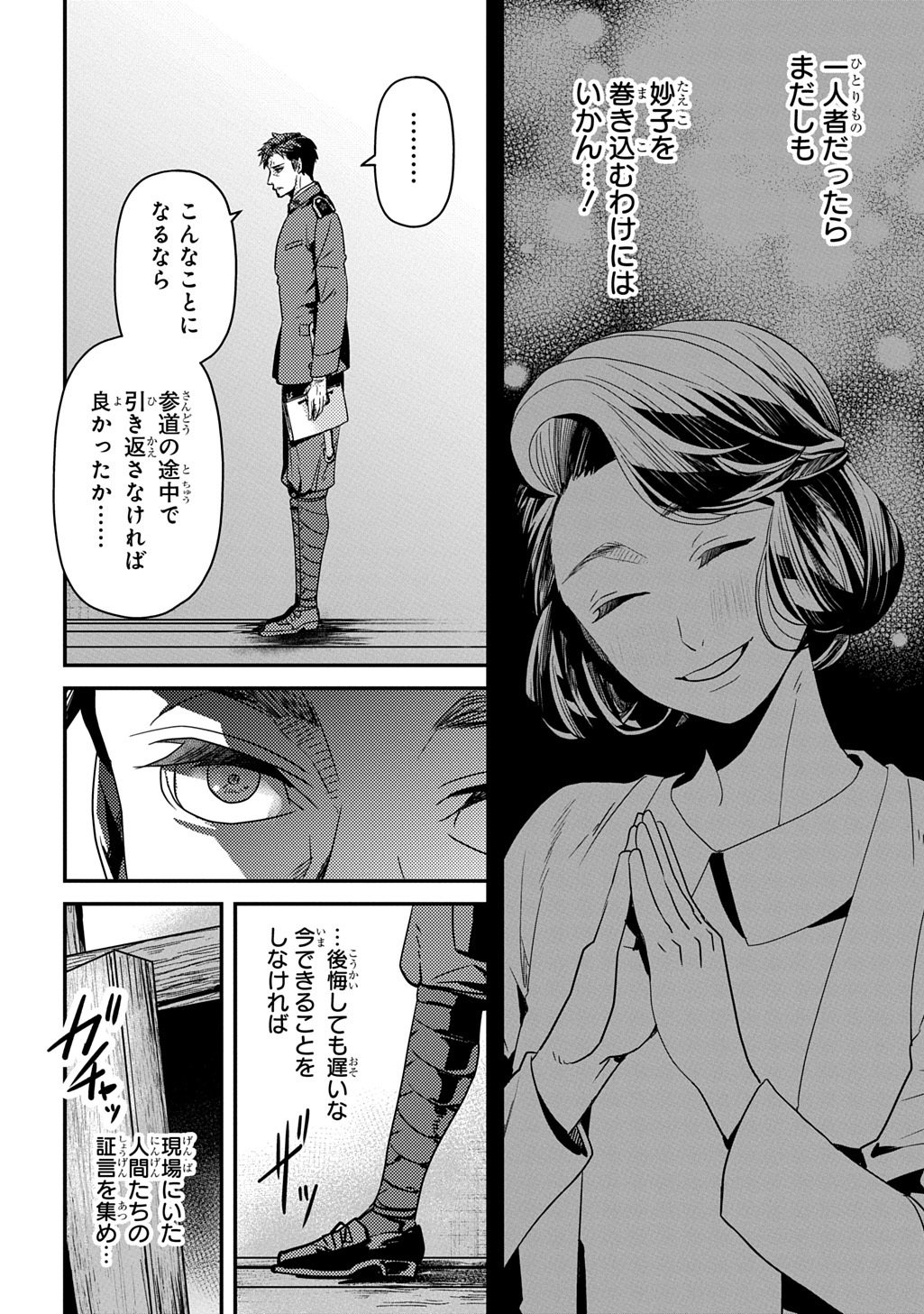 首無の如き祟るもの 第6話 - Page 26