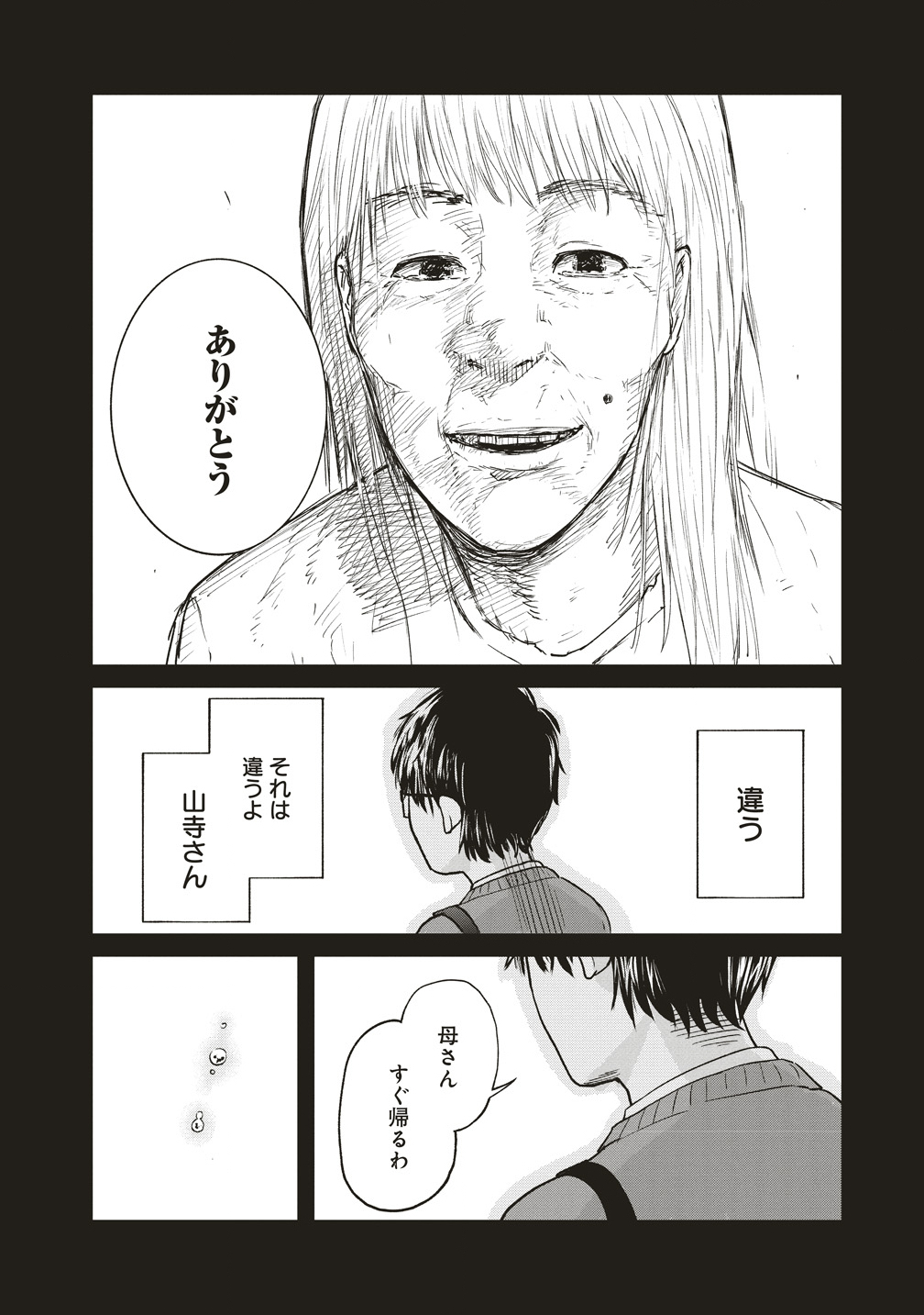 阪急沿線怪談 第10話 - Page 26