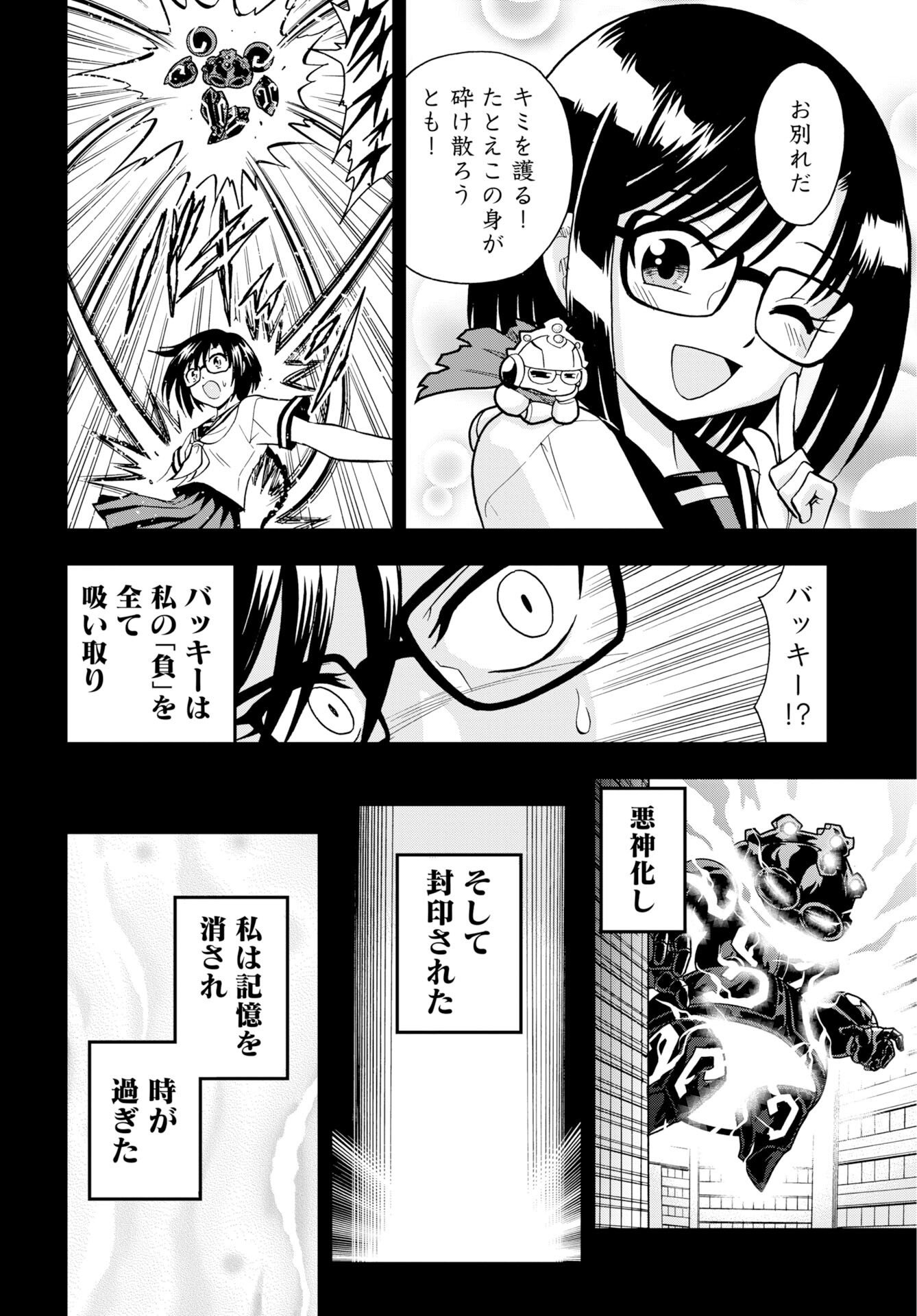 癖神のメガミコ 第15話 - Page 14