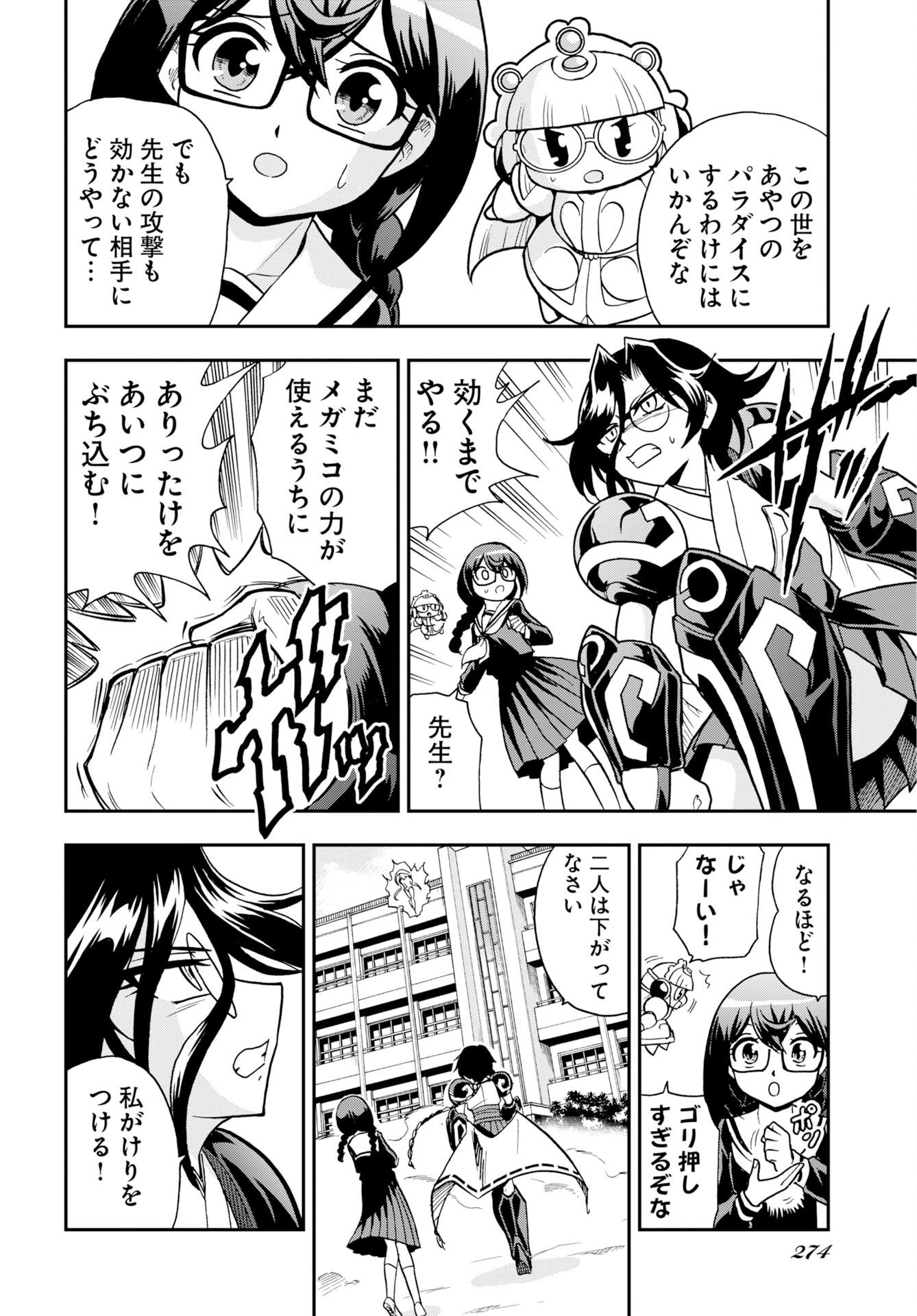癖神のメガミコ 第15話 - Page 18