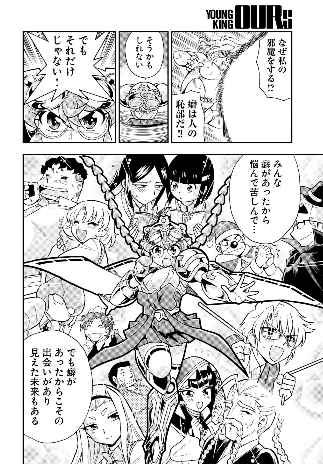 癖神のメガミコ 第15話 - Page 22