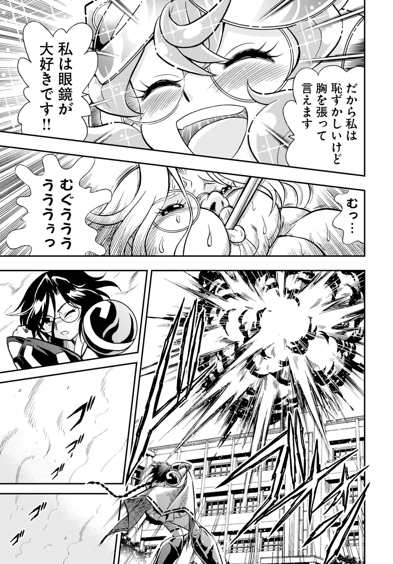 癖神のメガミコ 第15話 - Page 23