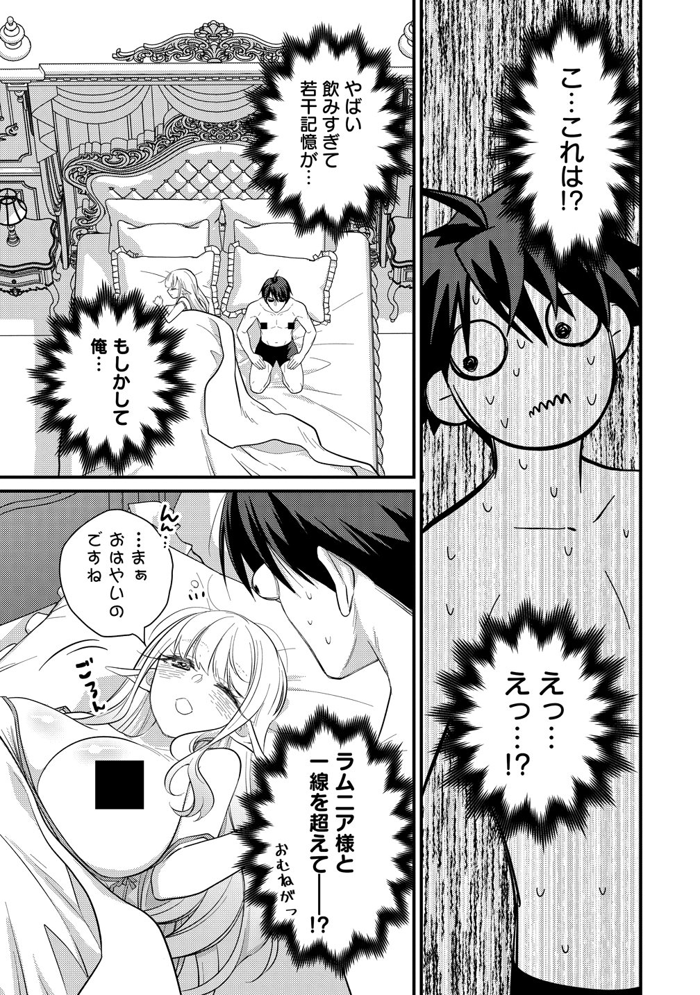 異世界ラブホテル こちらのお部屋はハーレムです 第17話 - Page 27