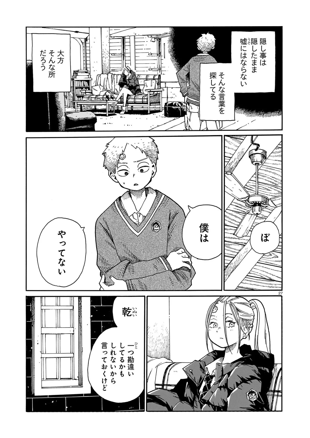 ウェイバーズ 第7話 - Page 27