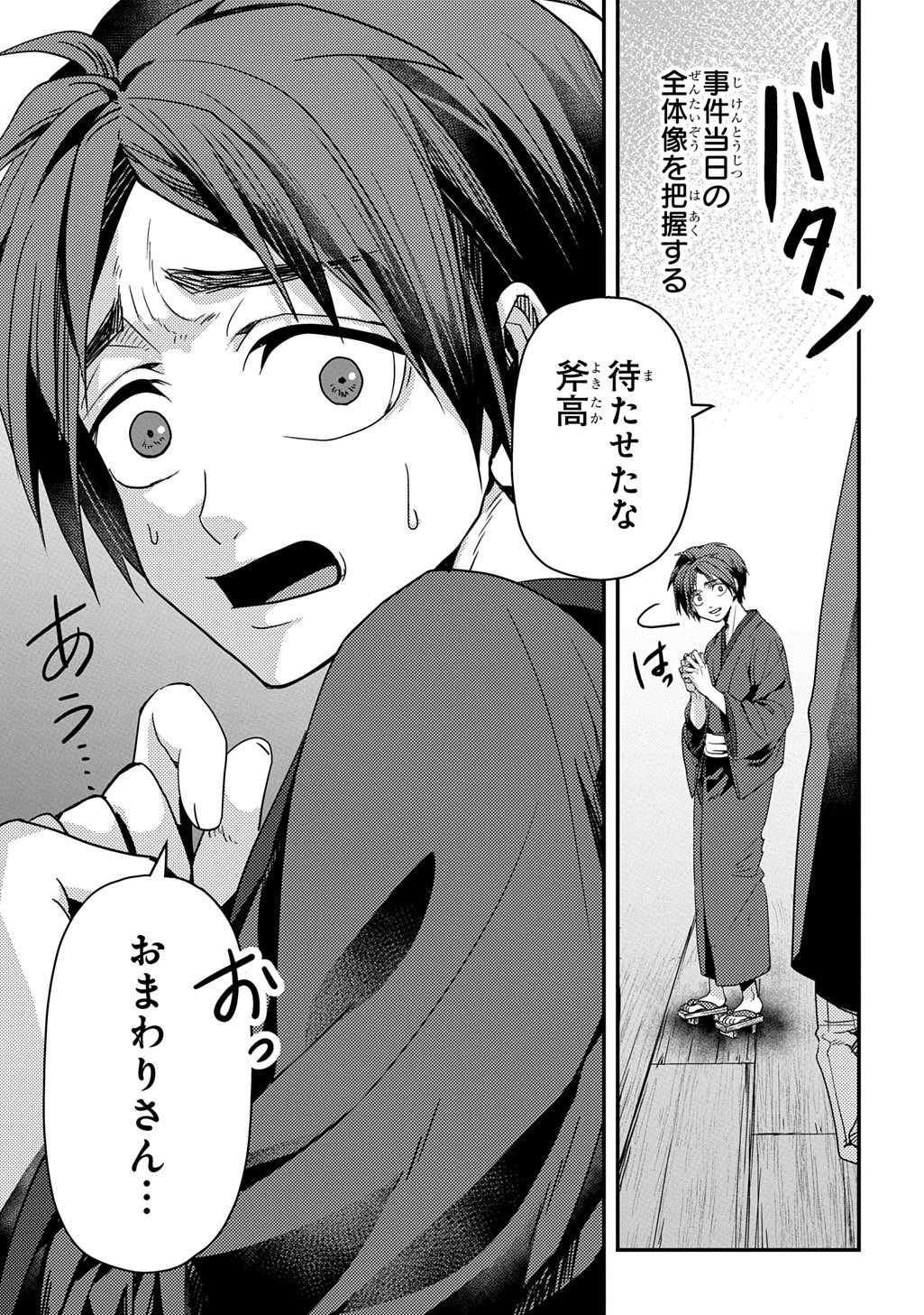 首無の如き祟るもの 第6話 - Page 27