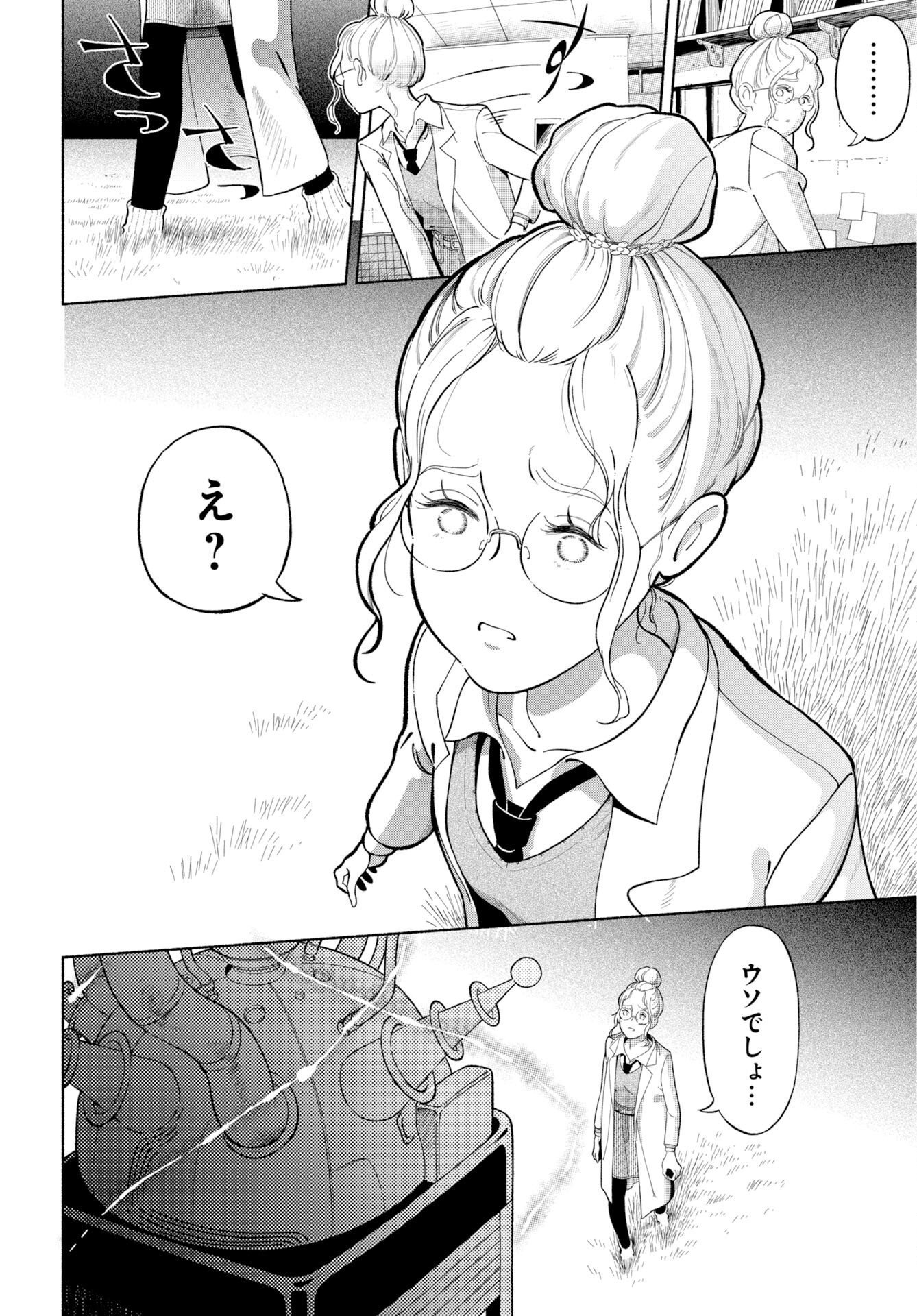 パラレルリープ・シンドローム 第38話 - Page 2