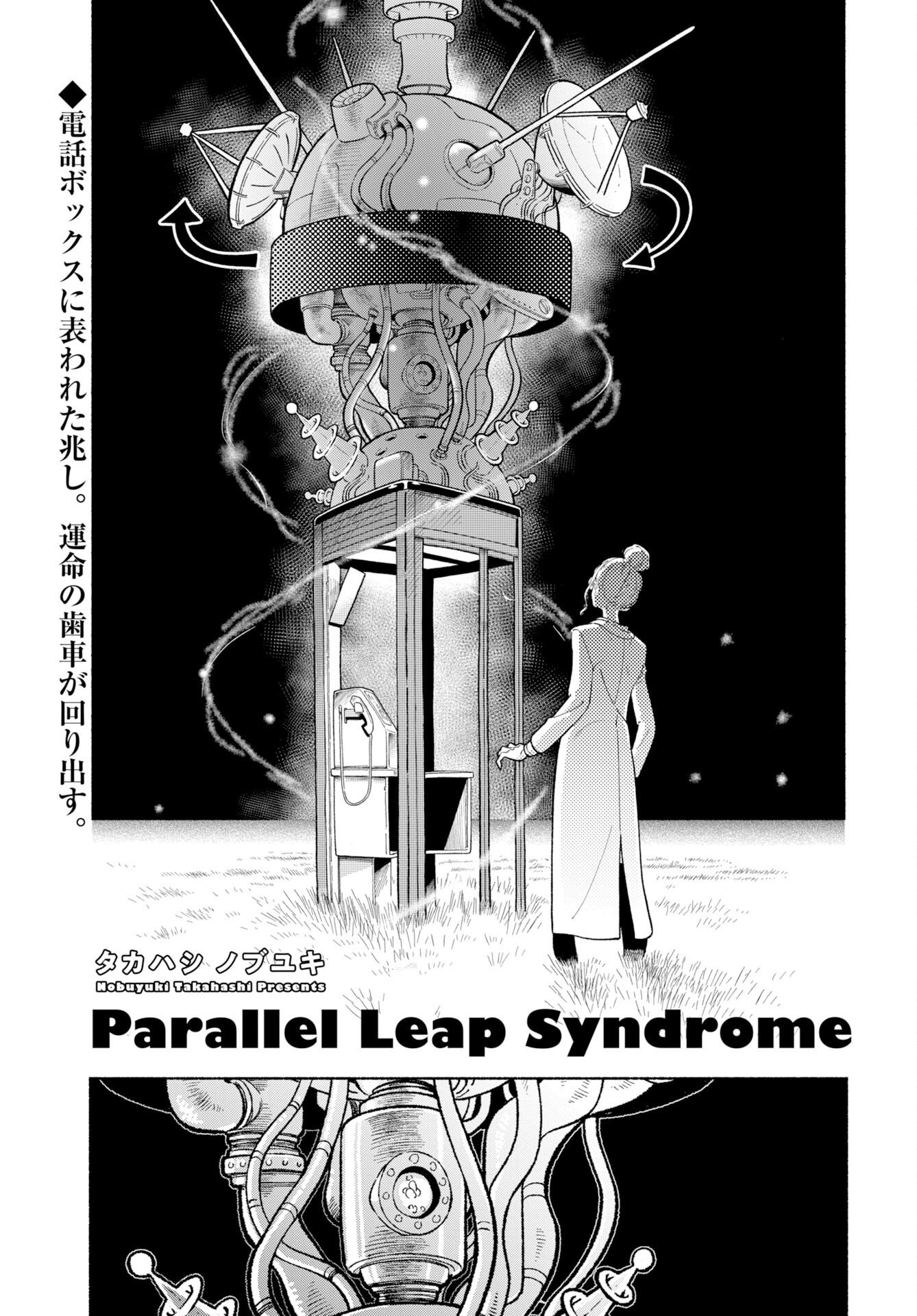パラレルリープ・シンドローム 第38話 - Page 3
