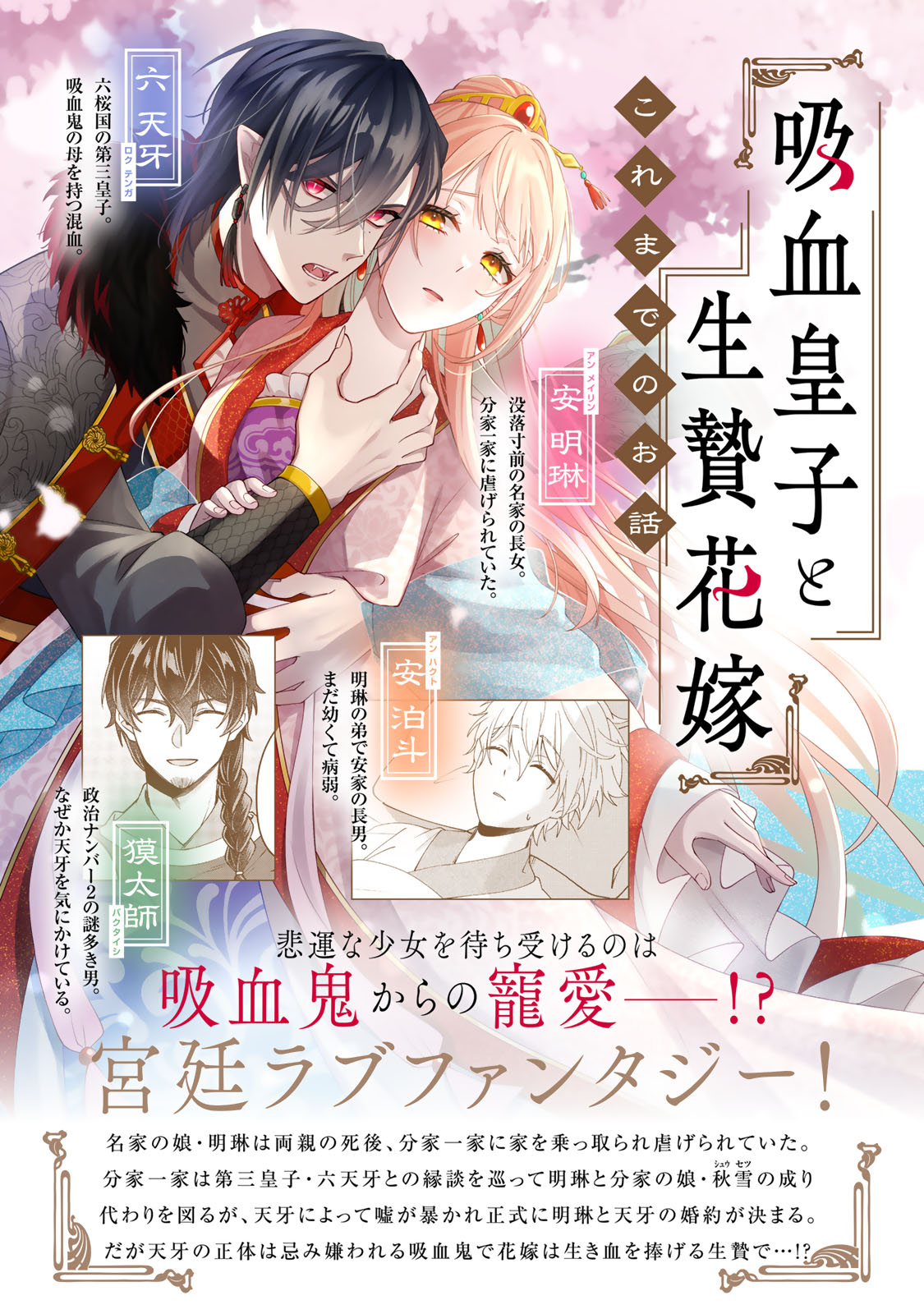 吸血皇子と生贄花嫁 第11話 - Page 2