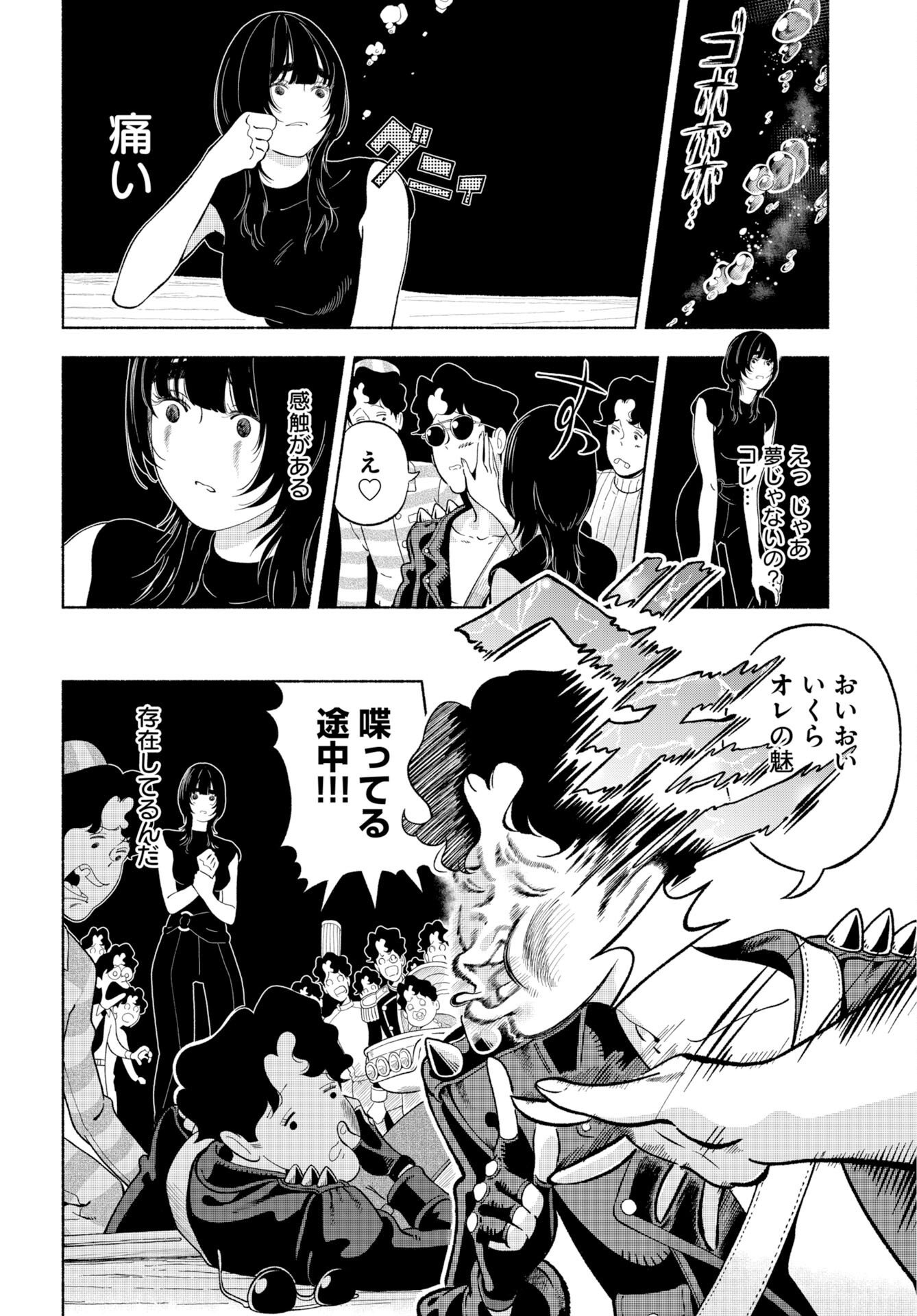 パラレルリープ・シンドローム 第38話 - Page 4