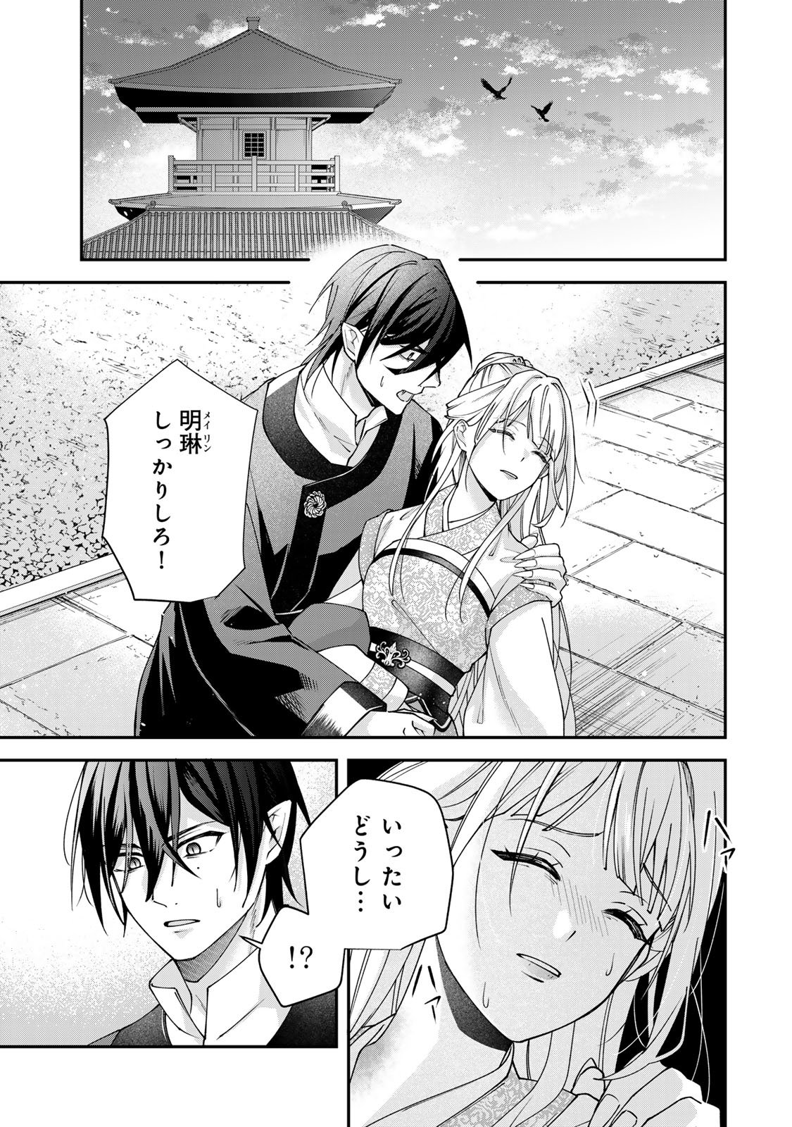 吸血皇子と生贄花嫁 第11話 - Page 3