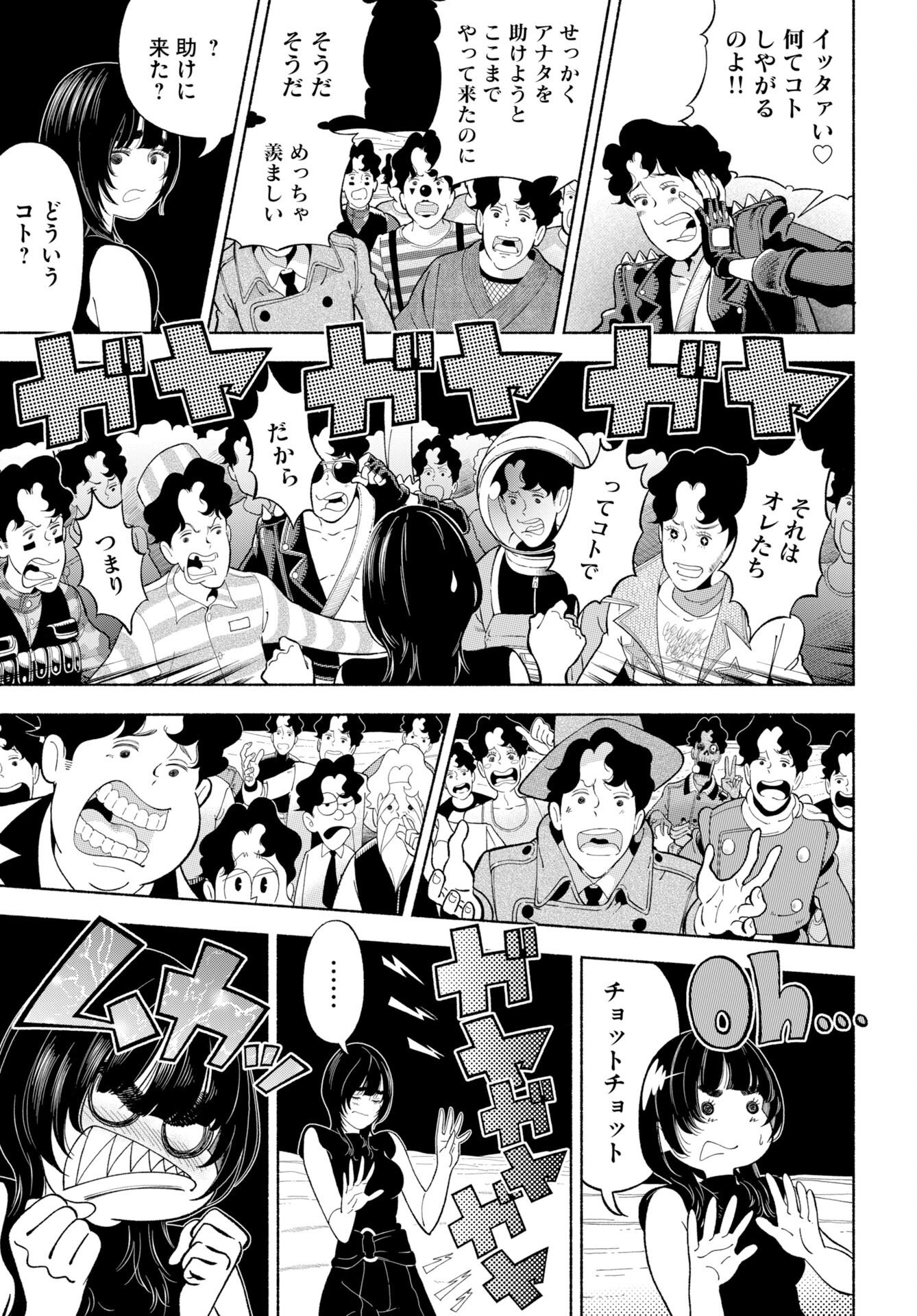 パラレルリープ・シンドローム 第38話 - Page 5