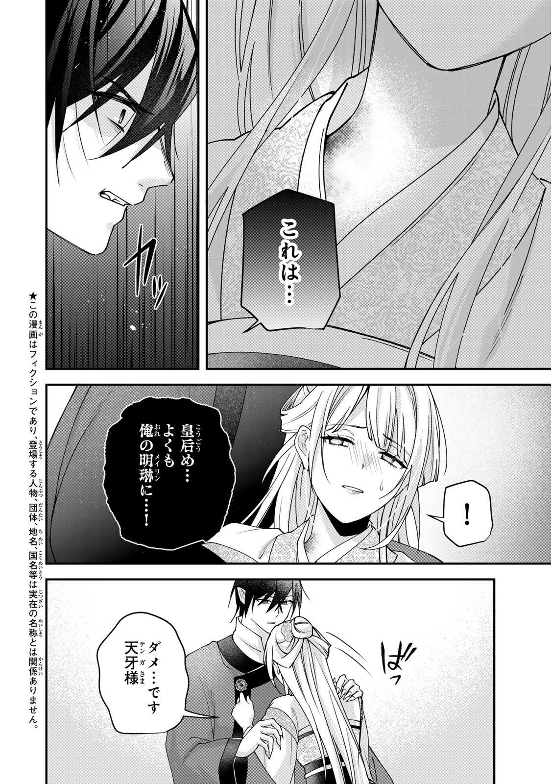 吸血皇子と生贄花嫁 第11話 - Page 4