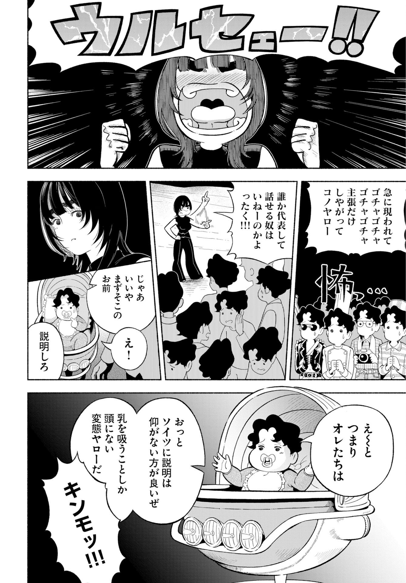 パラレルリープ・シンドローム 第38話 - Page 6