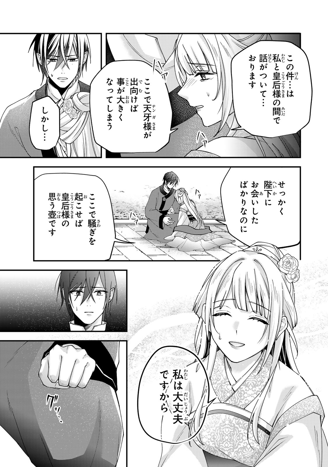 吸血皇子と生贄花嫁 第11話 - Page 5