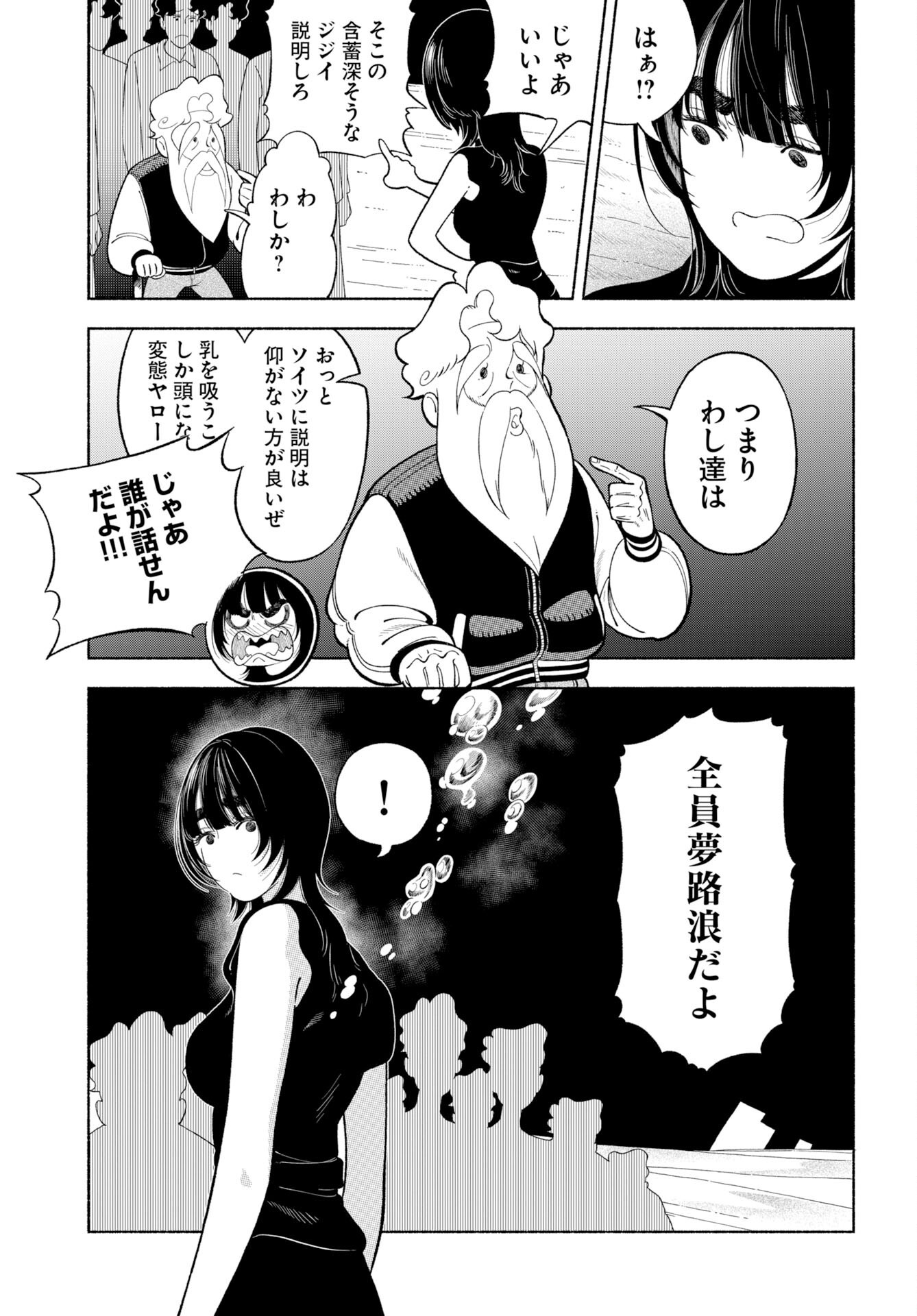 パラレルリープ・シンドローム 第38話 - Page 7