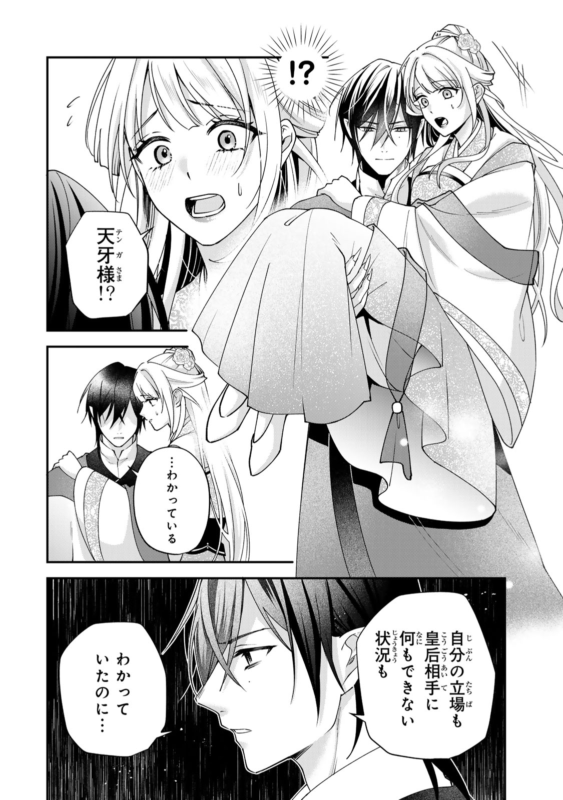 吸血皇子と生贄花嫁 第11話 - Page 6
