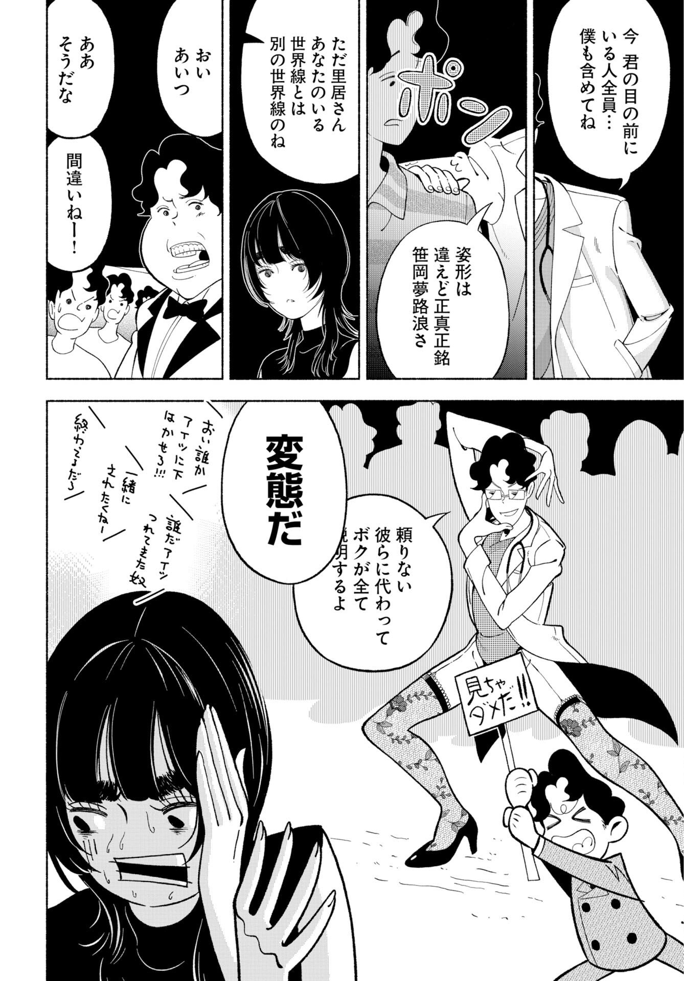 パラレルリープ・シンドローム 第38話 - Page 8