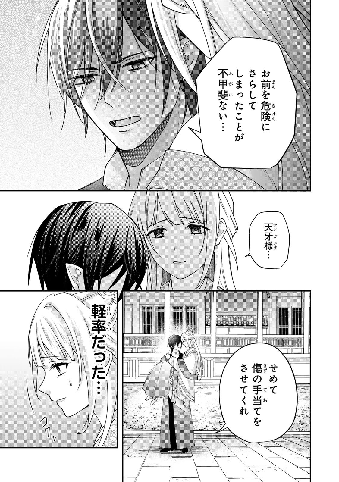 吸血皇子と生贄花嫁 第11話 - Page 7