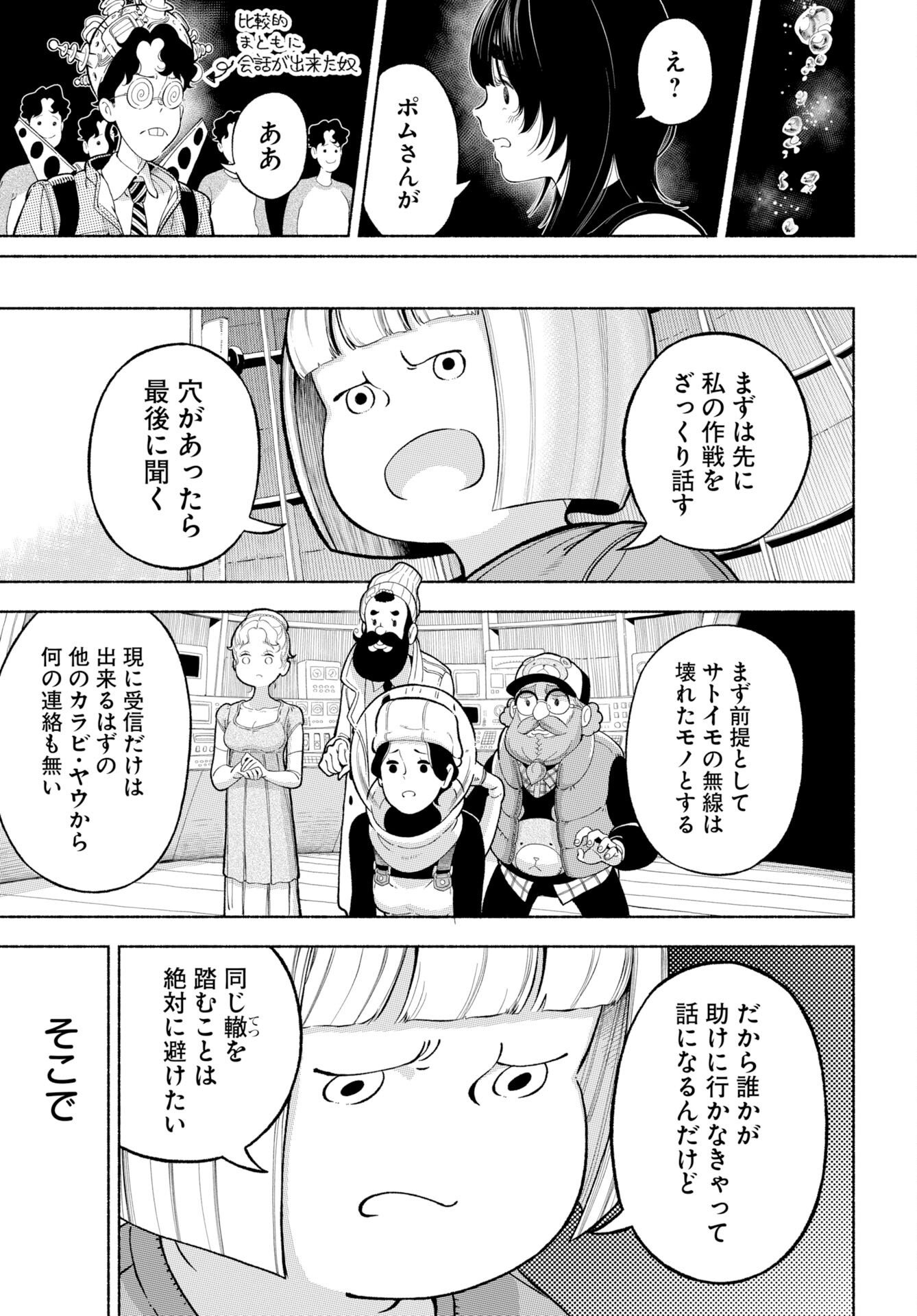 パラレルリープ・シンドローム 第38話 - Page 9