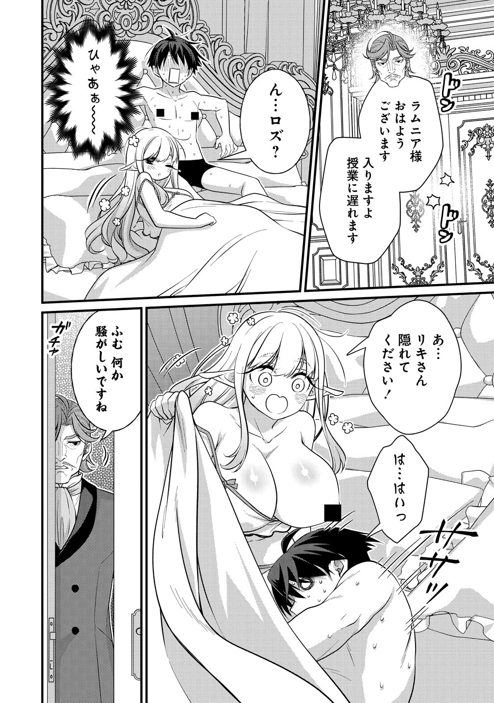 異世界ラブホテル こちらのお部屋はハーレムです 第17話 - Page 28